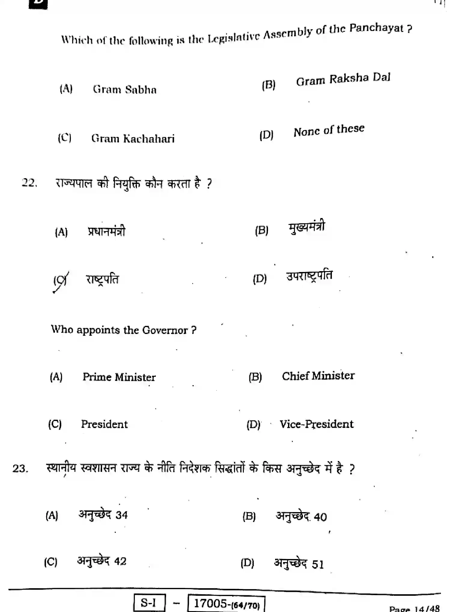 Bihar Board Class 10 2022 SOCIAL-SCIENCE-111-SET-D Finals - Page 14