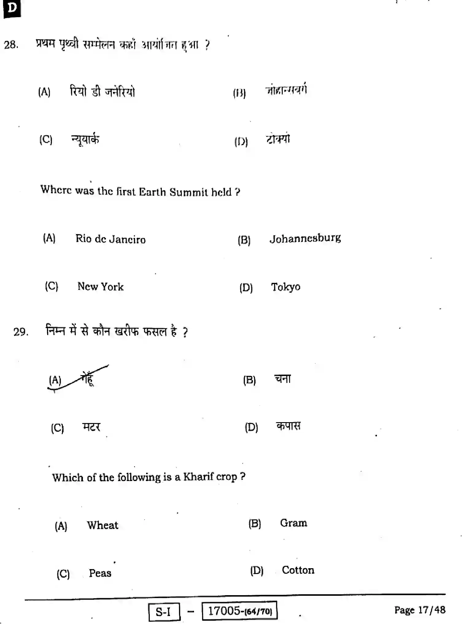 Bihar Board Class 10 2022 SOCIAL-SCIENCE-111-SET-D Finals - Page 17