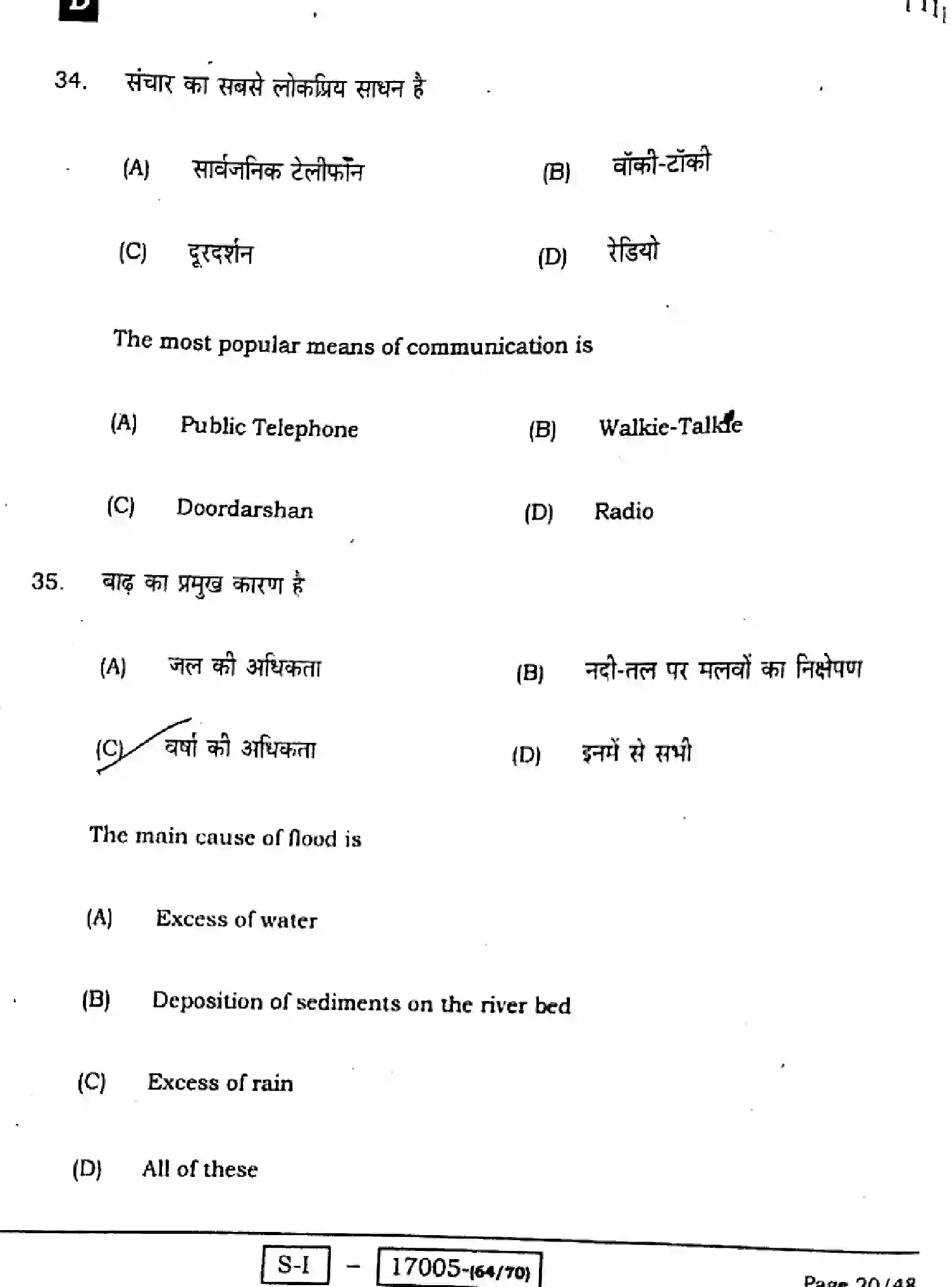 Bihar Board Class 10 2022 SOCIAL-SCIENCE-111-SET-D Finals - Page 20