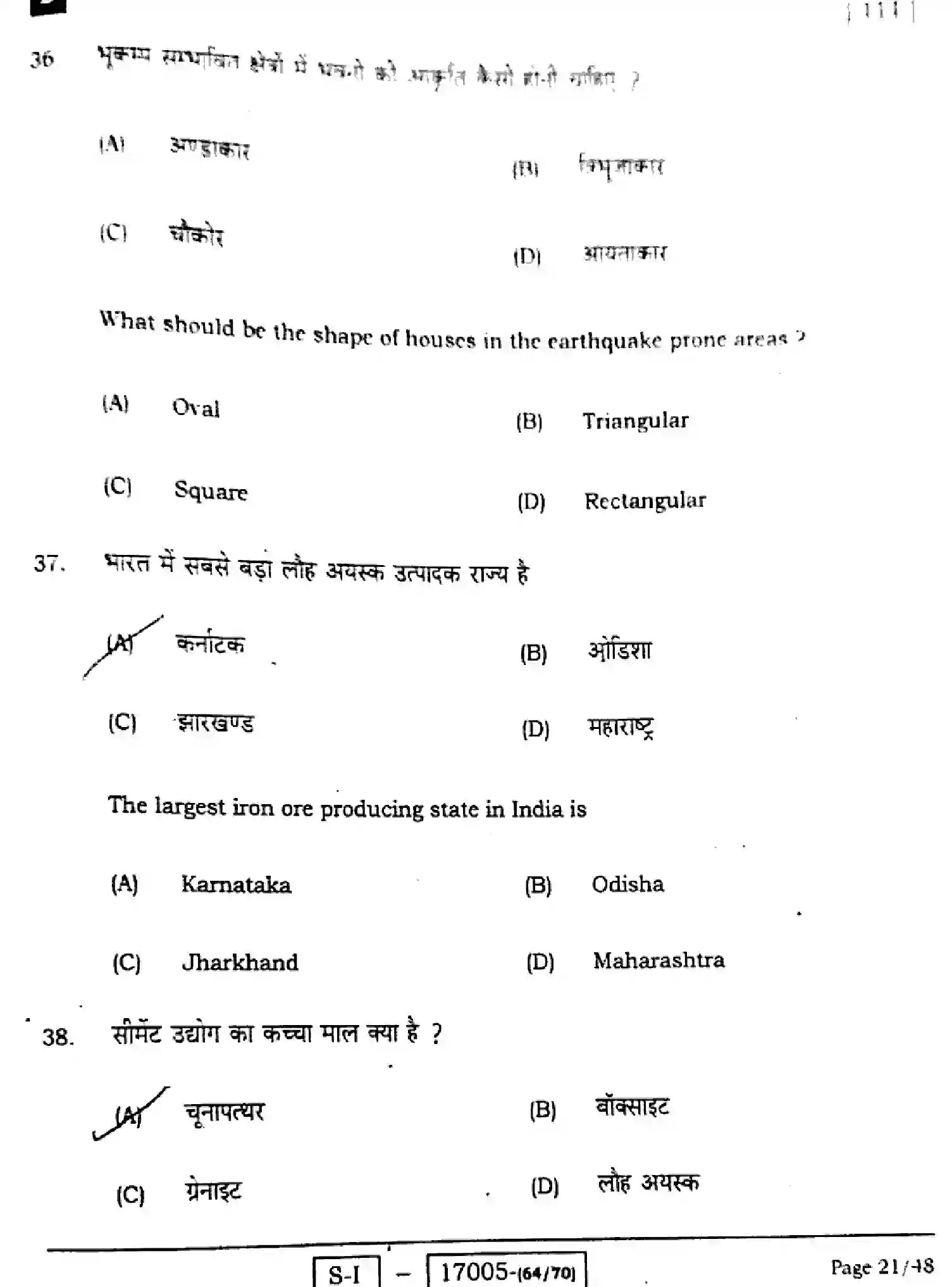Bihar Board Class 10 2022 SOCIAL-SCIENCE-111-SET-D Finals - Page 21