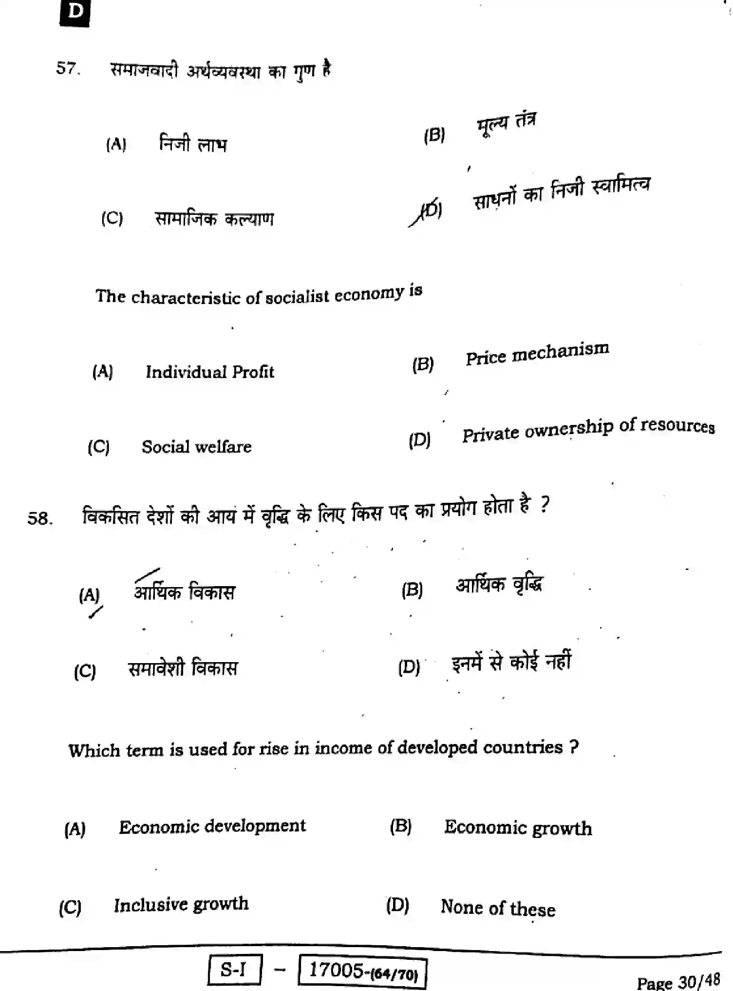 Bihar Board Class 10 2022 SOCIAL-SCIENCE-111-SET-D Finals - Page 30