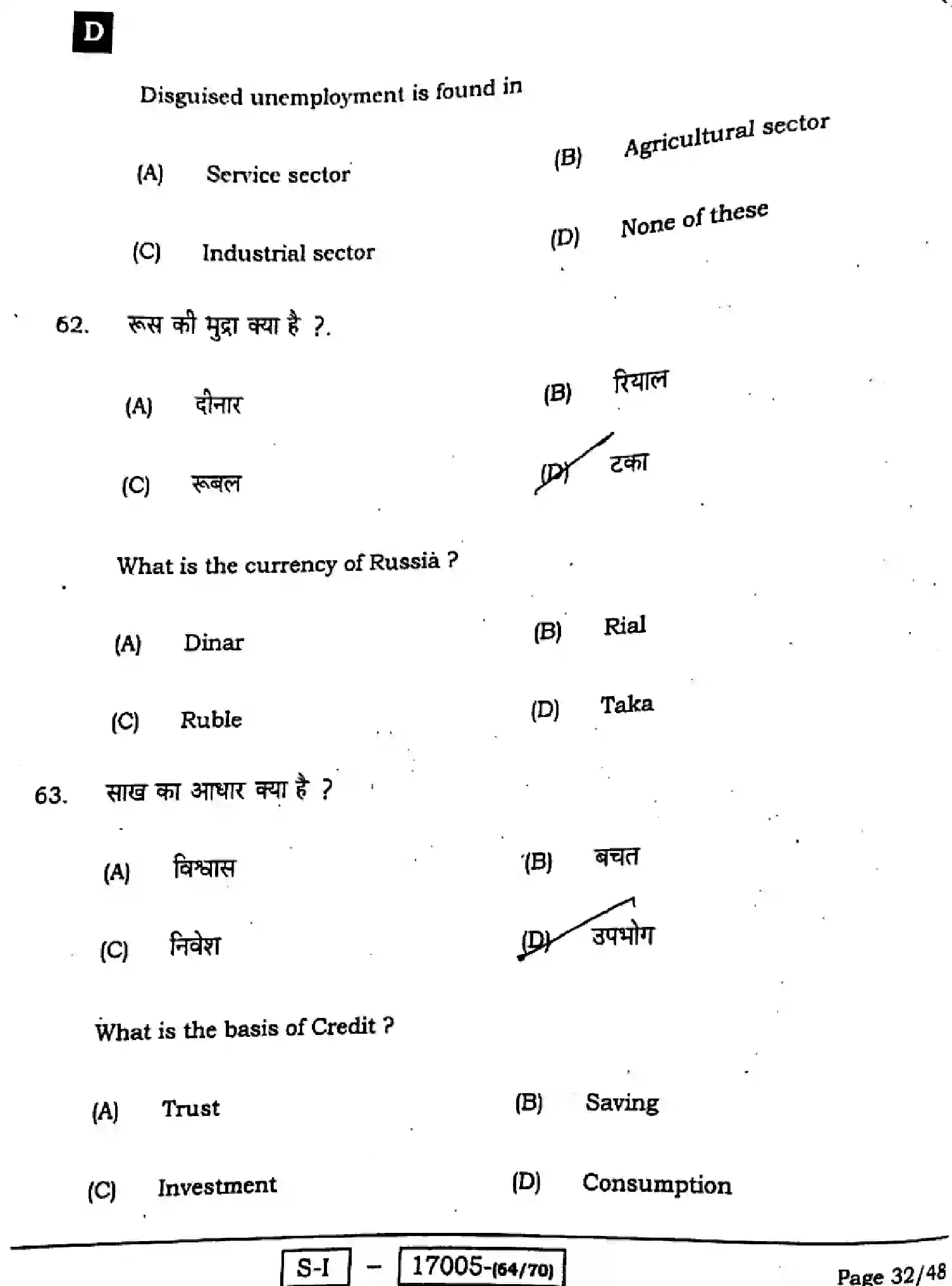 Bihar Board Class 10 2022 SOCIAL-SCIENCE-111-SET-D Finals - Page 32