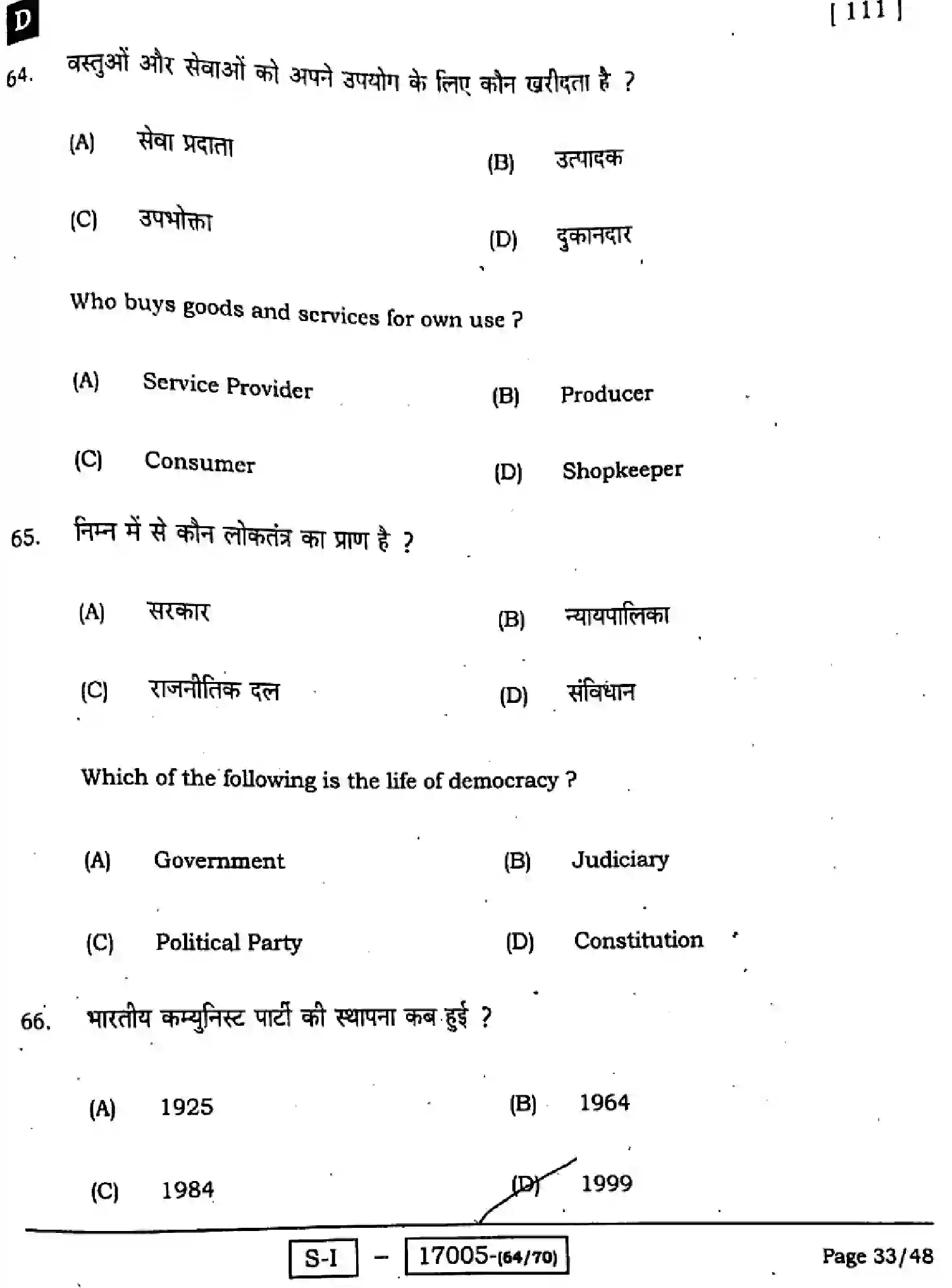 Bihar Board Class 10 2022 SOCIAL-SCIENCE-111-SET-D Finals - Page 33