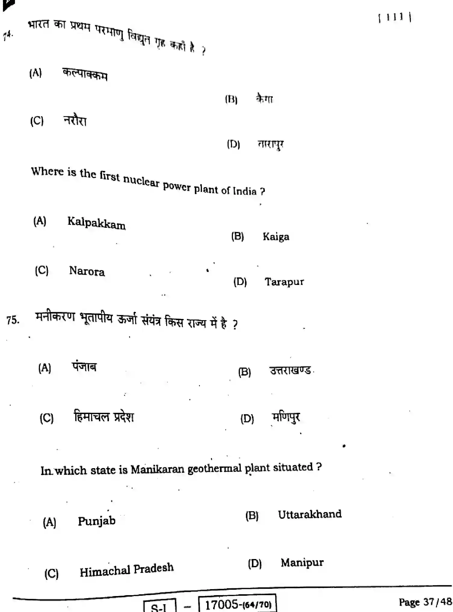 Bihar Board Class 10 2022 SOCIAL-SCIENCE-111-SET-D Finals - Page 37