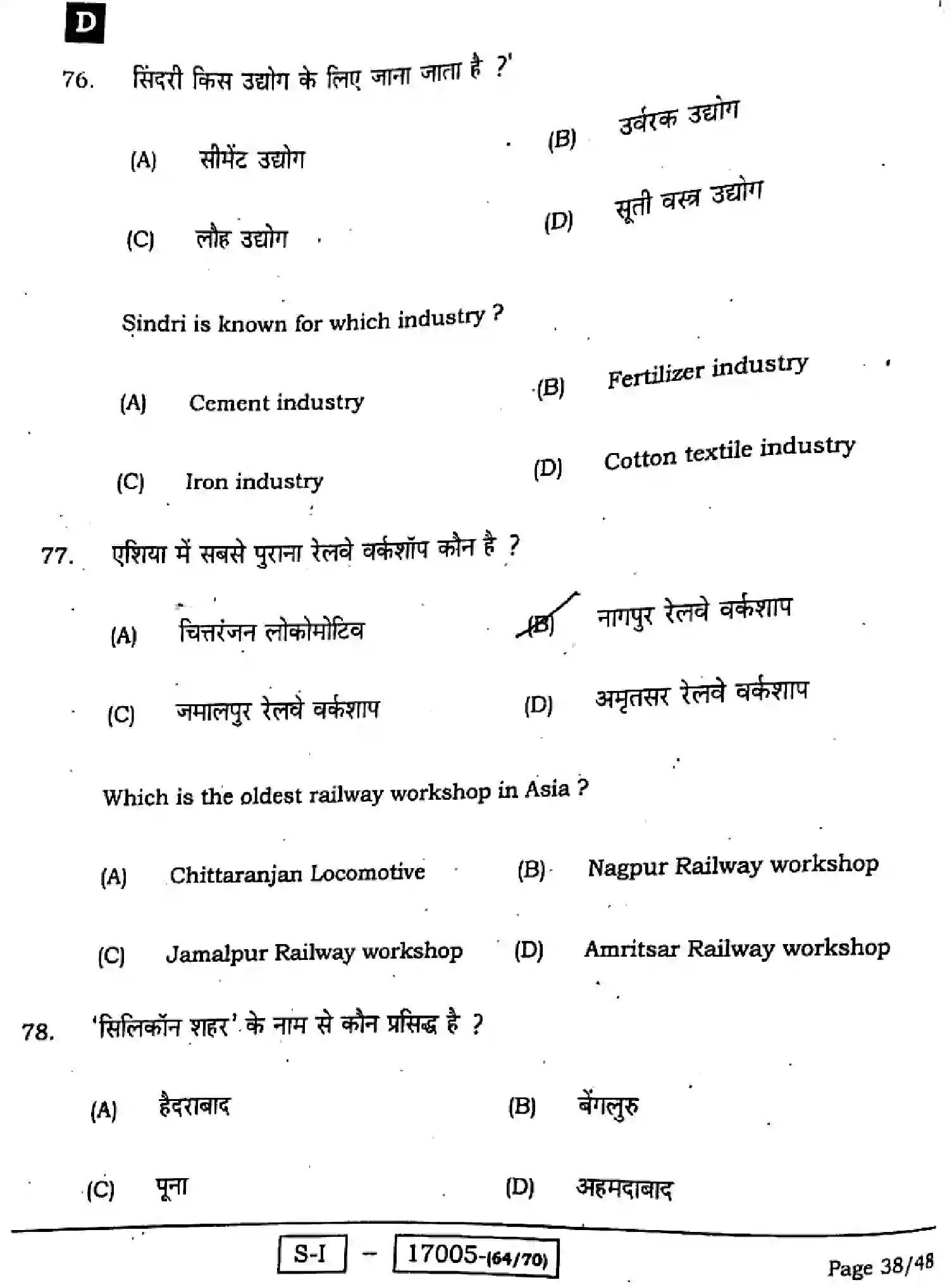 Bihar Board Class 10 2022 SOCIAL-SCIENCE-111-SET-D Finals - Page 38