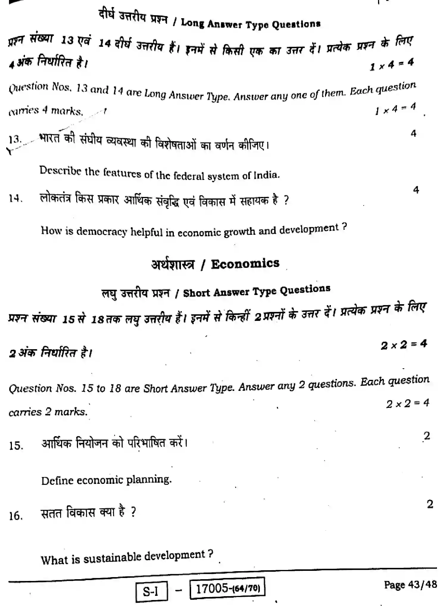 Bihar Board Class 10 2022 SOCIAL-SCIENCE-111-SET-D Finals - Page 43