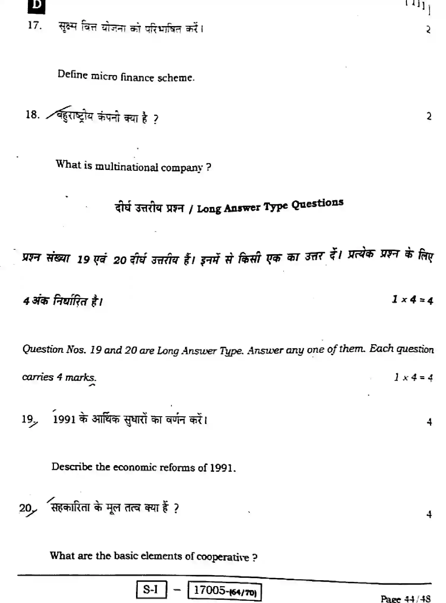 Bihar Board Class 10 2022 SOCIAL-SCIENCE-111-SET-D Finals - Page 44