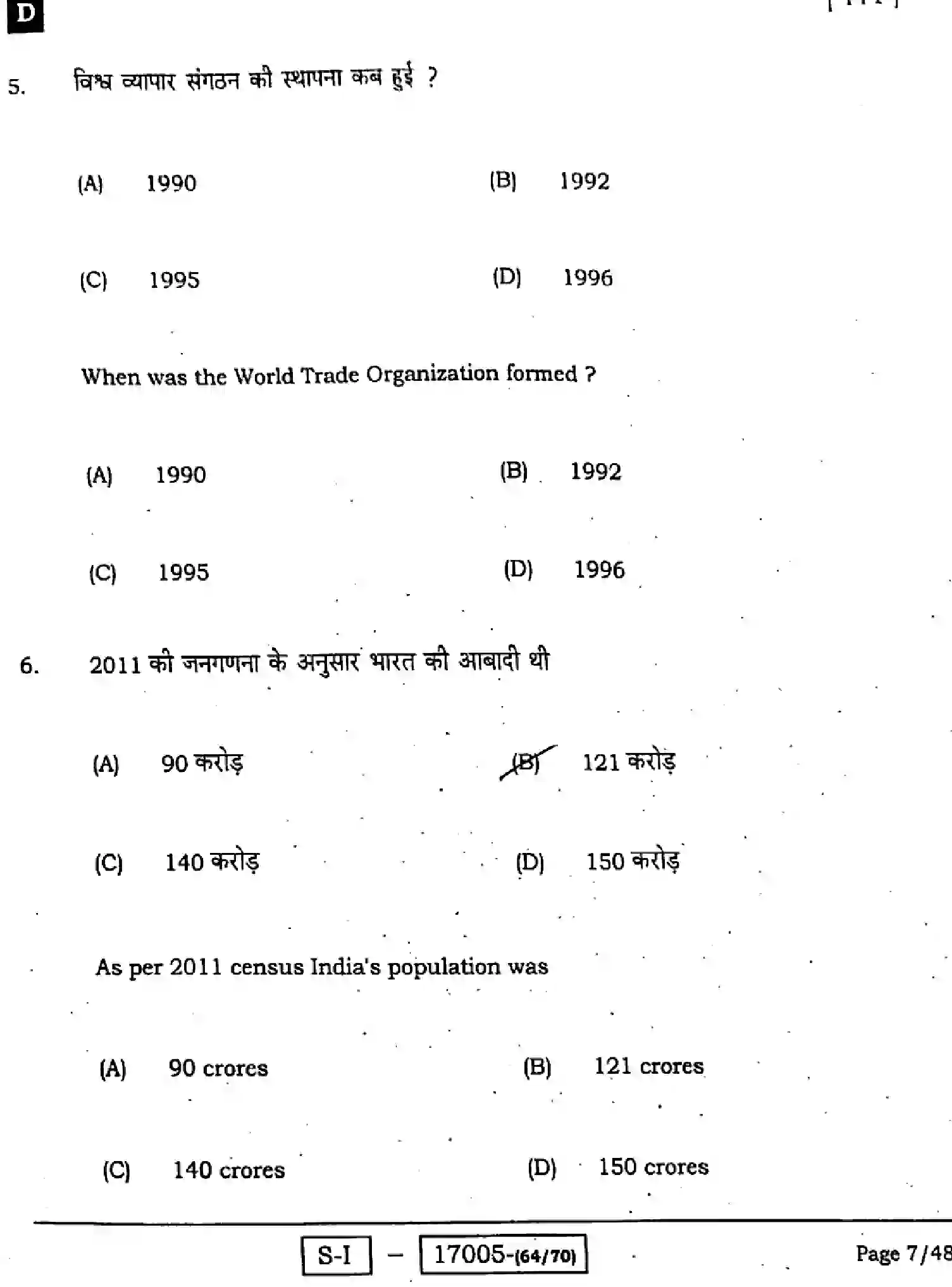 Bihar Board Class 10 2022 SOCIAL-SCIENCE-111-SET-D Finals - Page 7