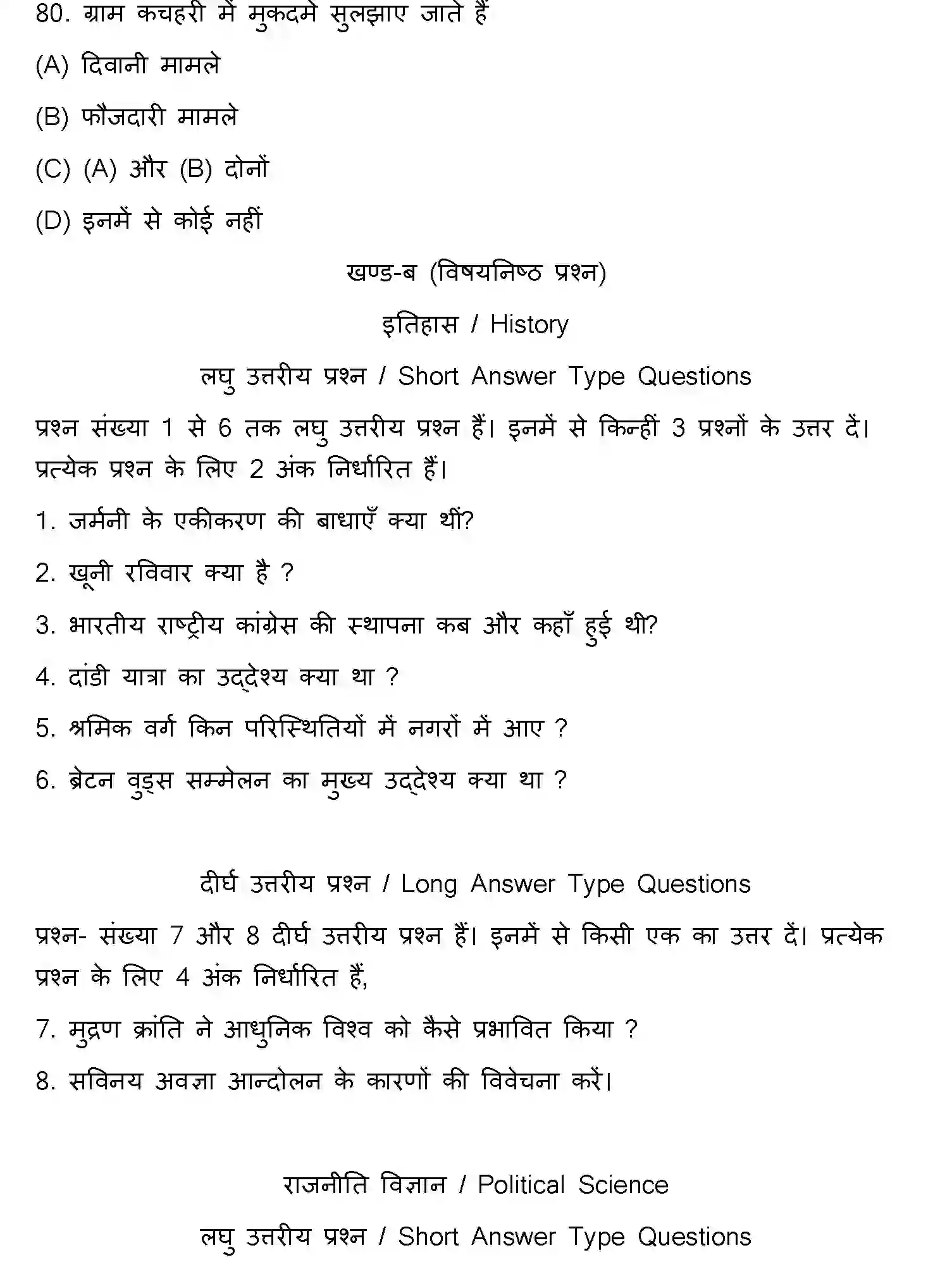 Bihar Board Class 10 2022 SOCIAL-SCIENCE-SET-1 Finals - Page 22