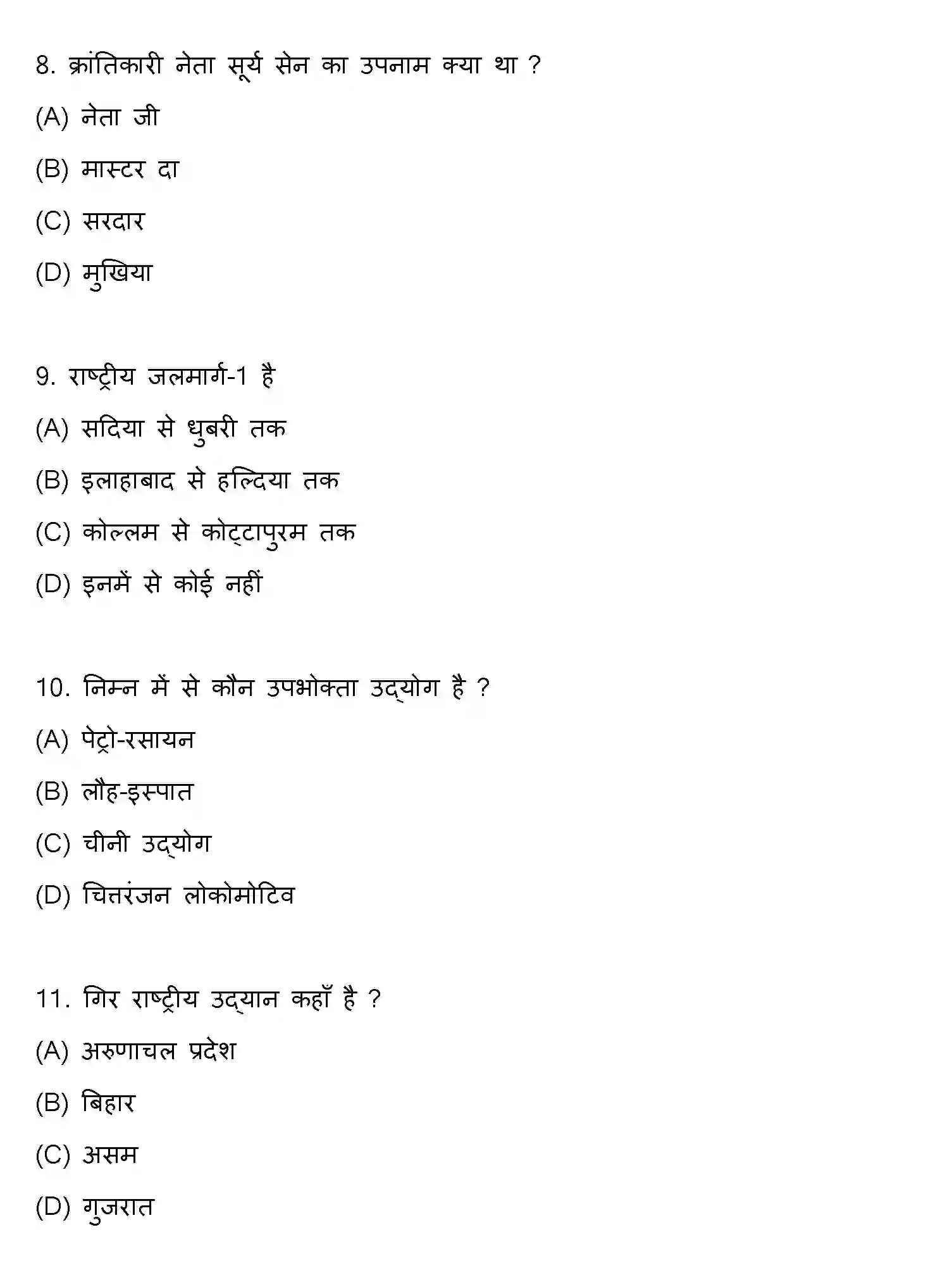 Bihar Board Class 10 2022 SOCIAL-SCIENCE-SET-1 Finals - Page 4
