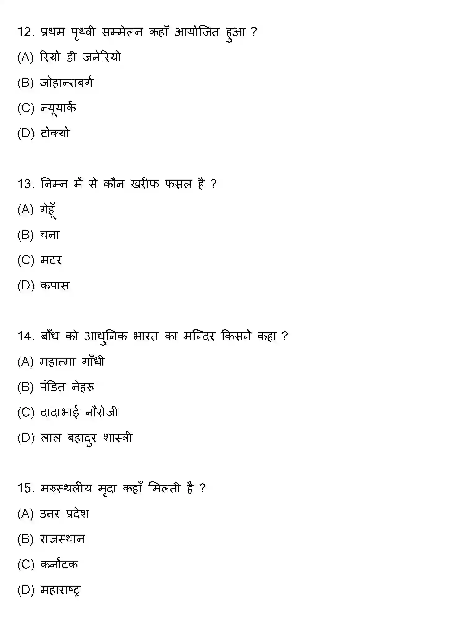 Bihar Board Class 10 2022 SOCIAL-SCIENCE-SET-1 Finals - Page 5