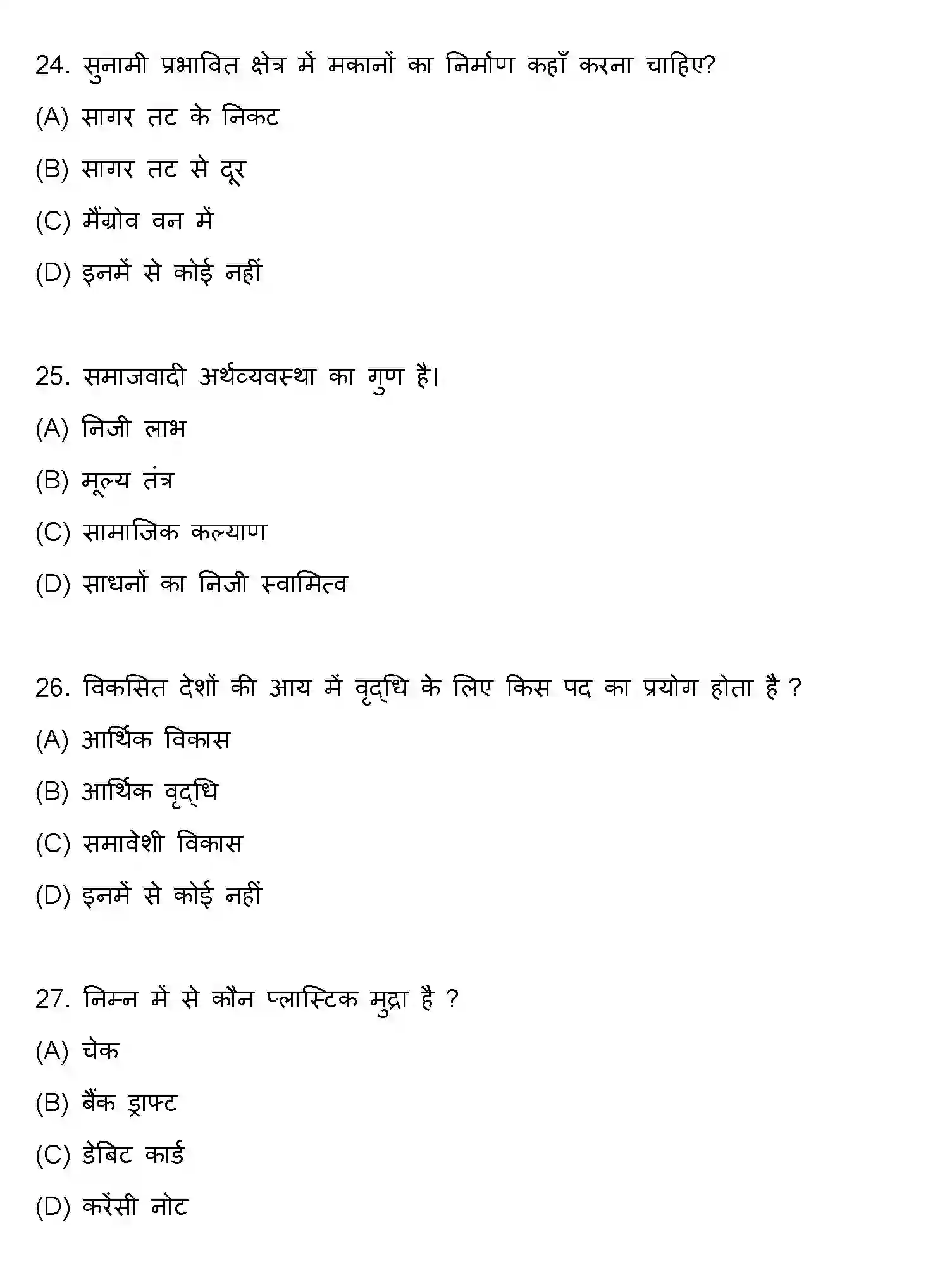 Bihar Board Class 10 2022 SOCIAL-SCIENCE-SET-1 Finals - Page 8