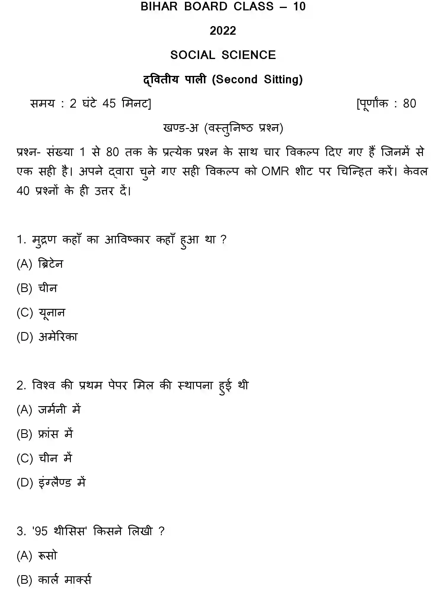Bihar Board Class 10 2022 SOCIAL-SCIENCE-SET-2 Finals - Page 1