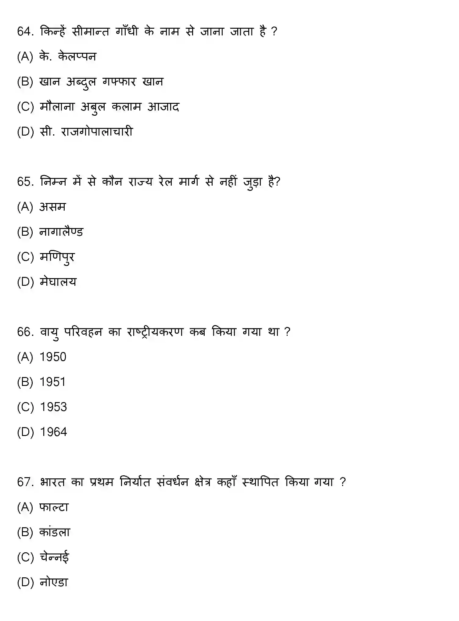 Bihar Board Class 10 2022 SOCIAL-SCIENCE-SET-2 Finals - Page 17