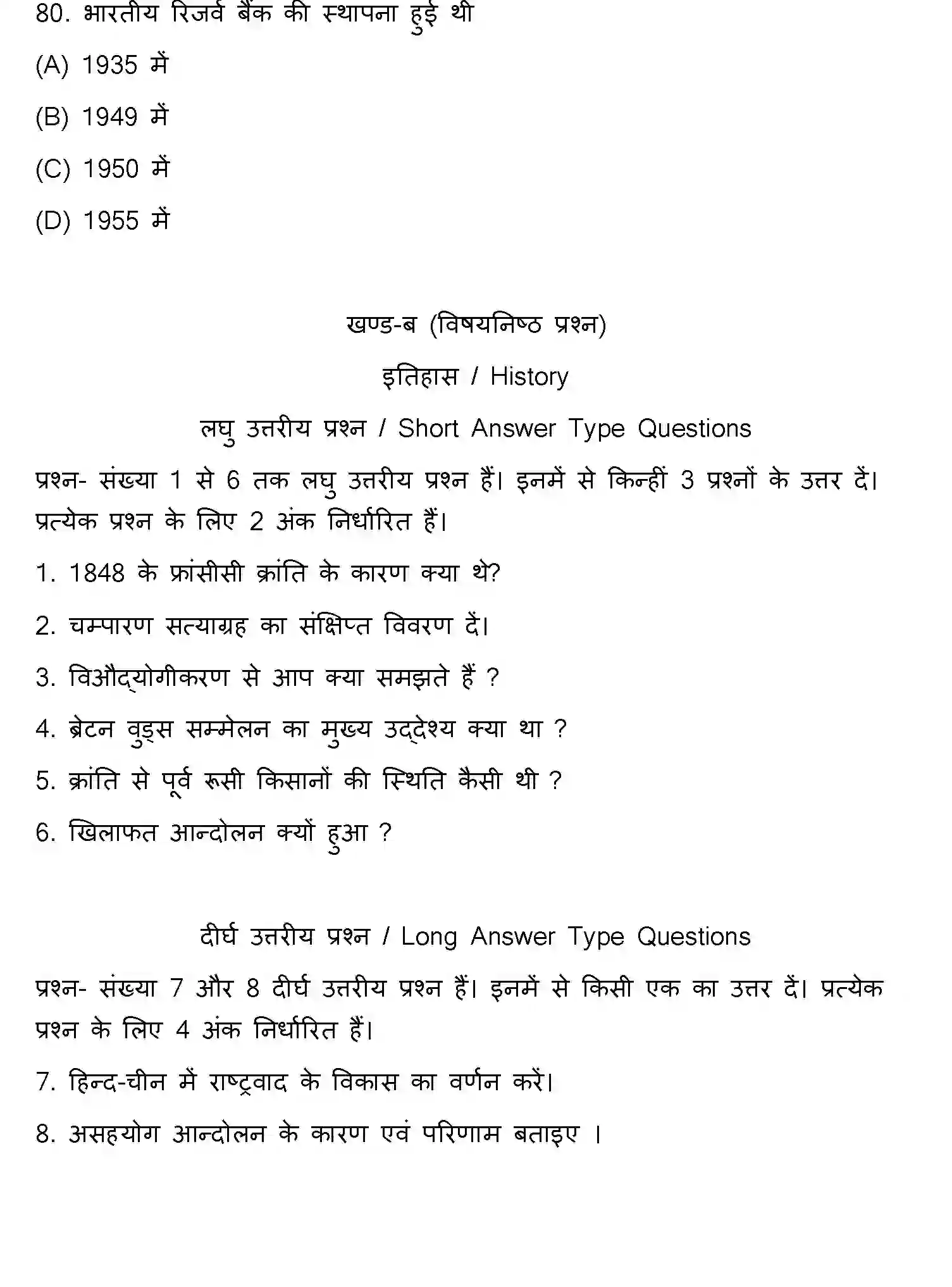 Bihar Board Class 10 2022 SOCIAL-SCIENCE-SET-2 Finals - Page 21