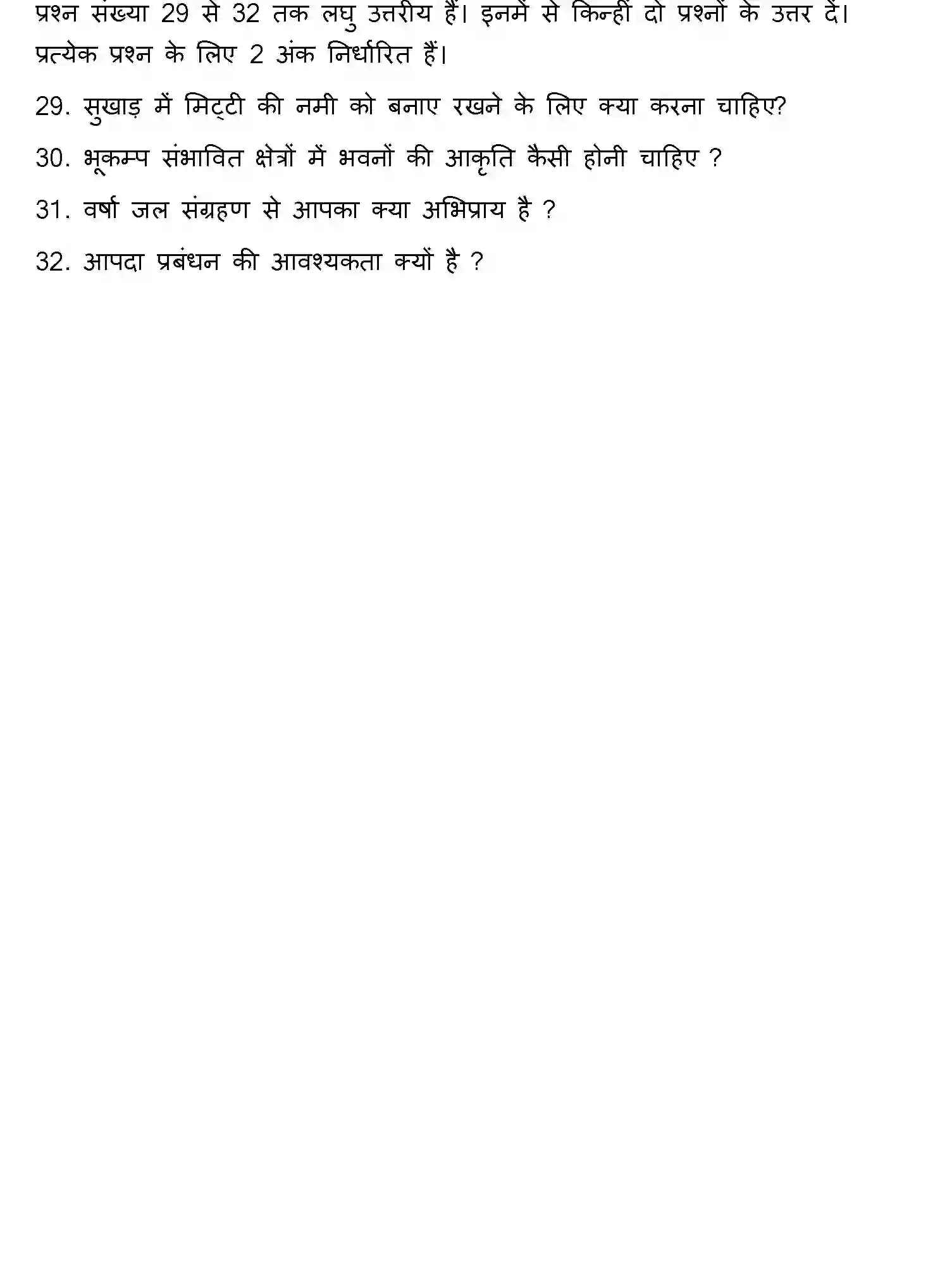 Bihar Board Class 10 2022 SOCIAL-SCIENCE-SET-2 Finals - Page 24