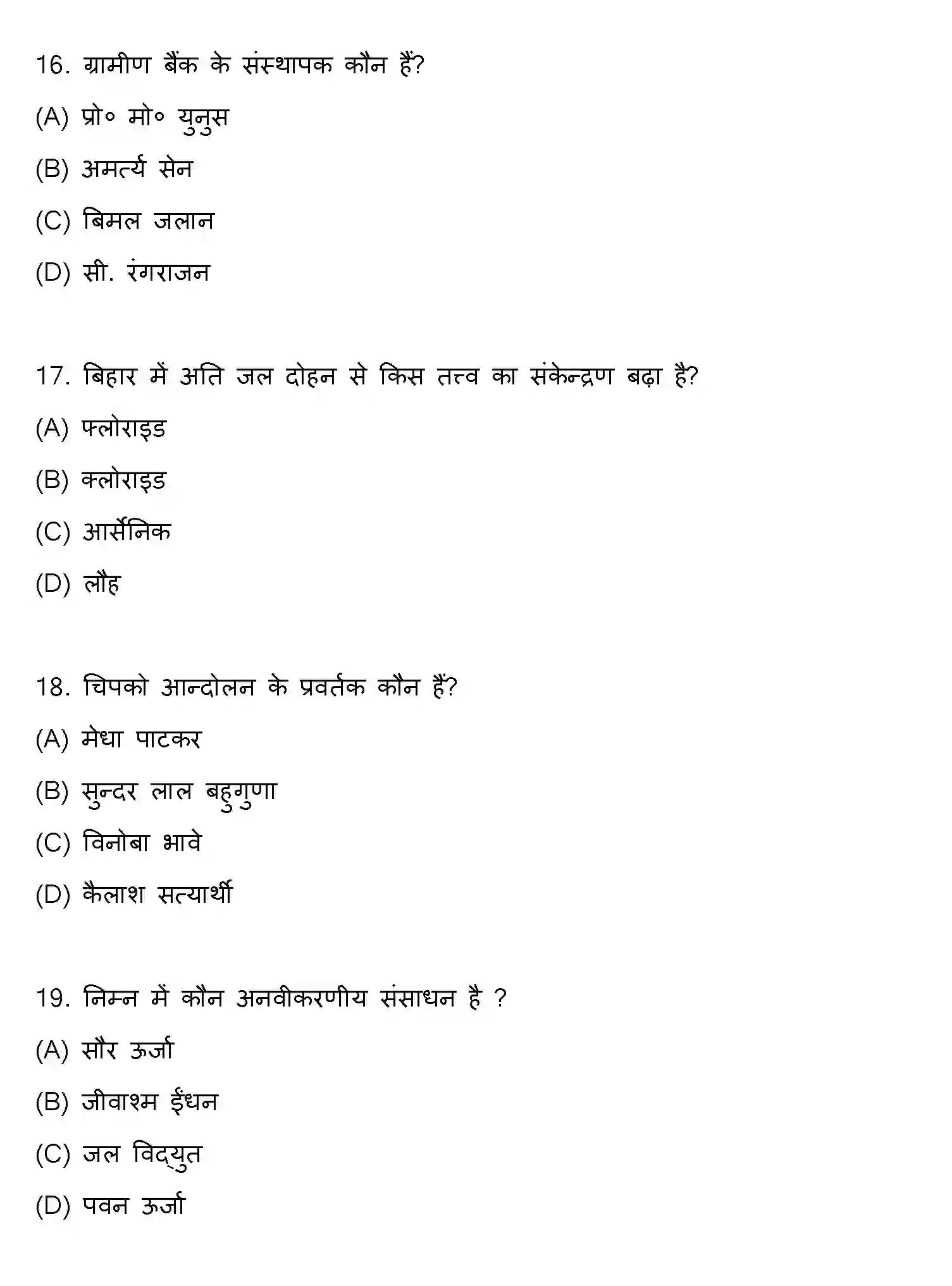 Bihar Board Class 10 2022 SOCIAL-SCIENCE-SET-2 Finals - Page 5