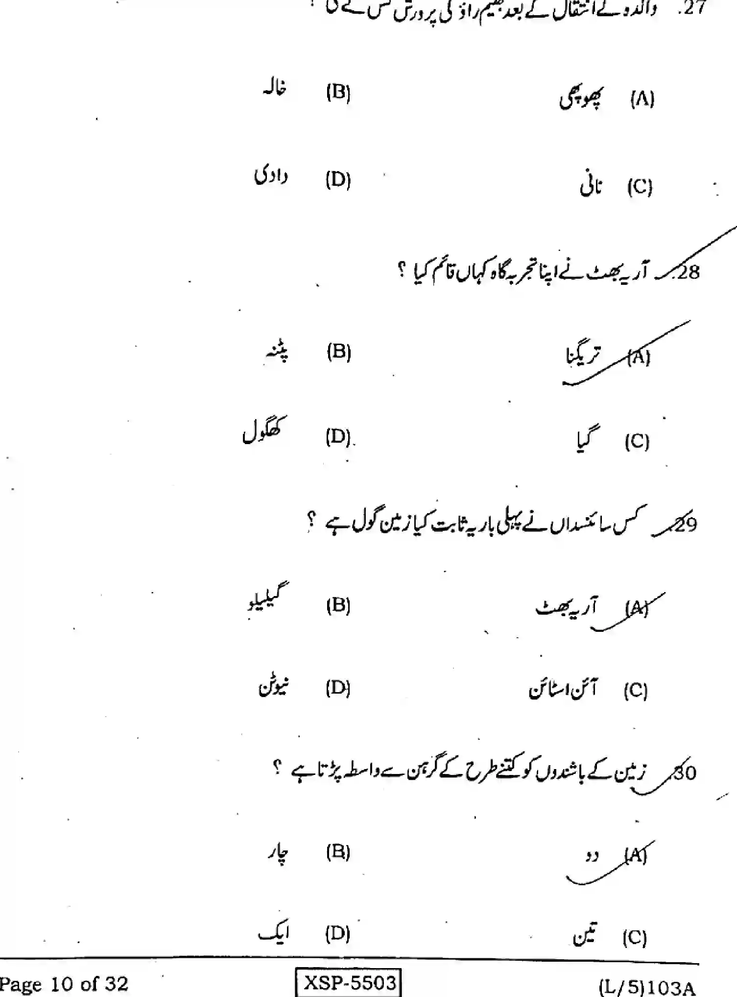 Bihar Board Class 10 2022 URDU-MT-103-A Finals - Page 10