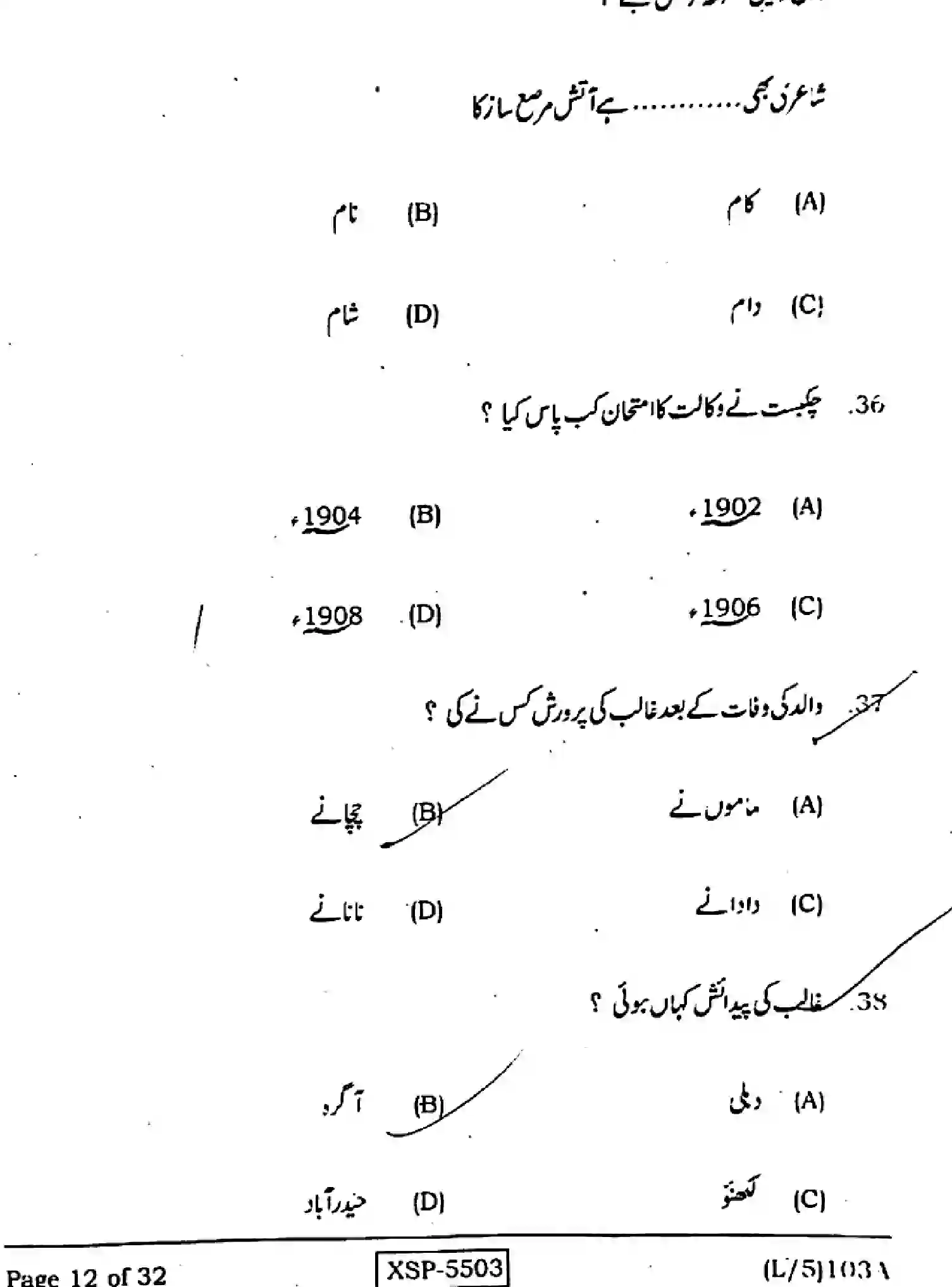 Bihar Board Class 10 2022 URDU-MT-103-A Finals - Page 12