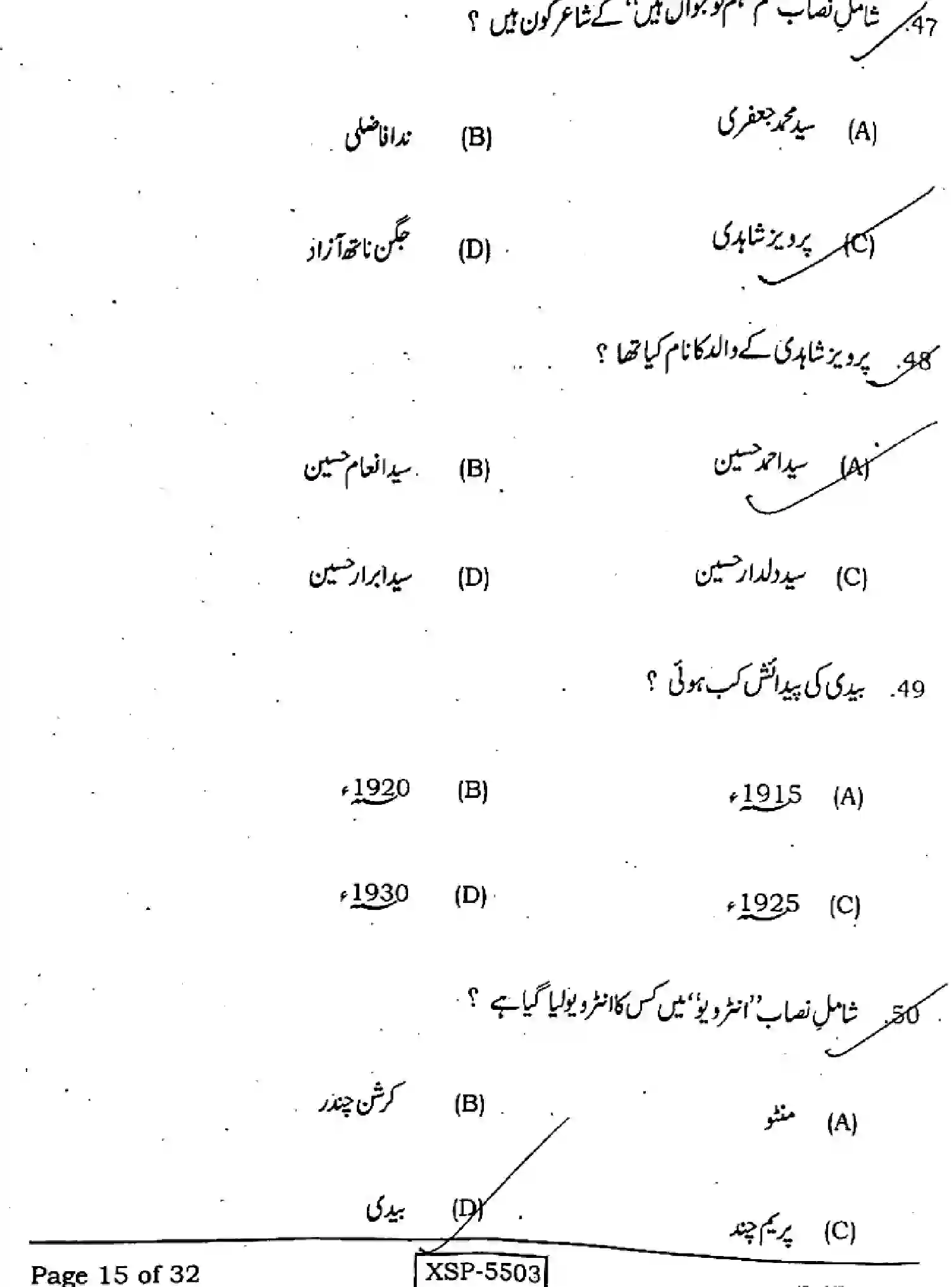 Bihar Board Class 10 2022 URDU-MT-103-A Finals - Page 15