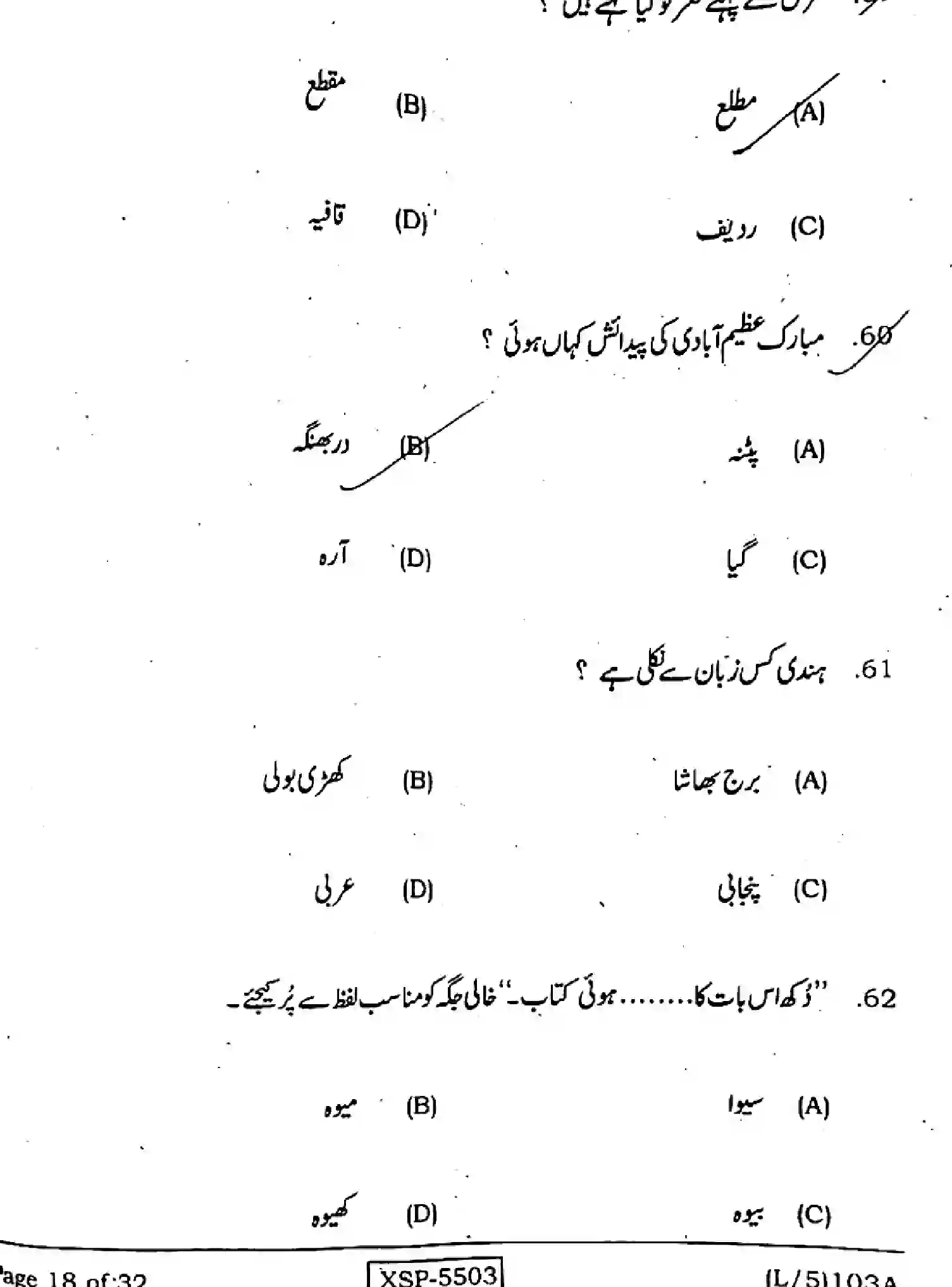 Bihar Board Class 10 2022 URDU-MT-103-A Finals - Page 18