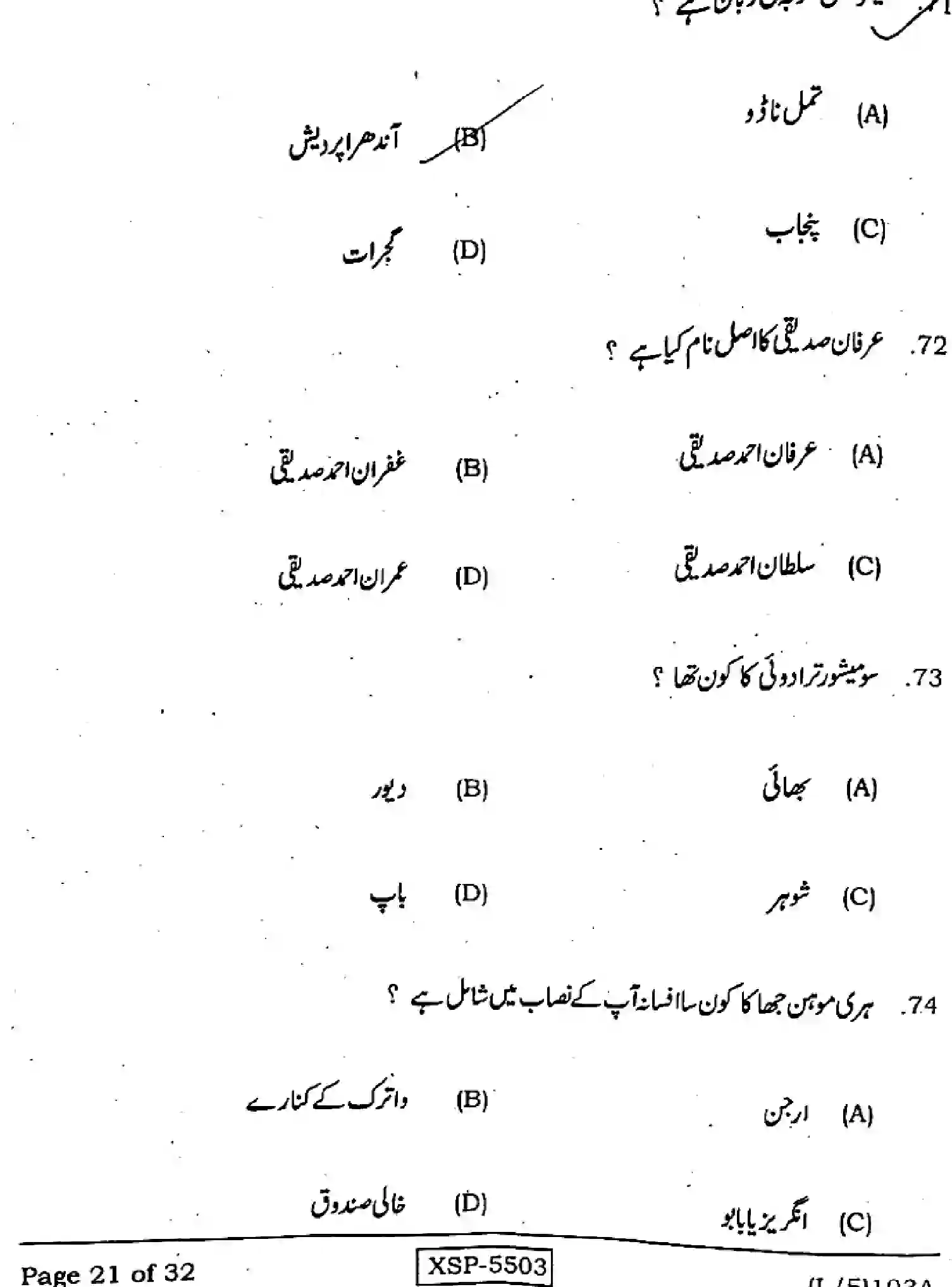 Bihar Board Class 10 2022 URDU-MT-103-A Finals - Page 21