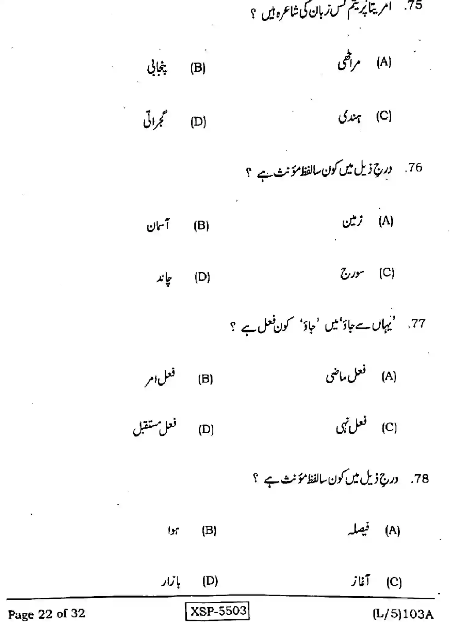 Bihar Board Class 10 2022 URDU-MT-103-A Finals - Page 22
