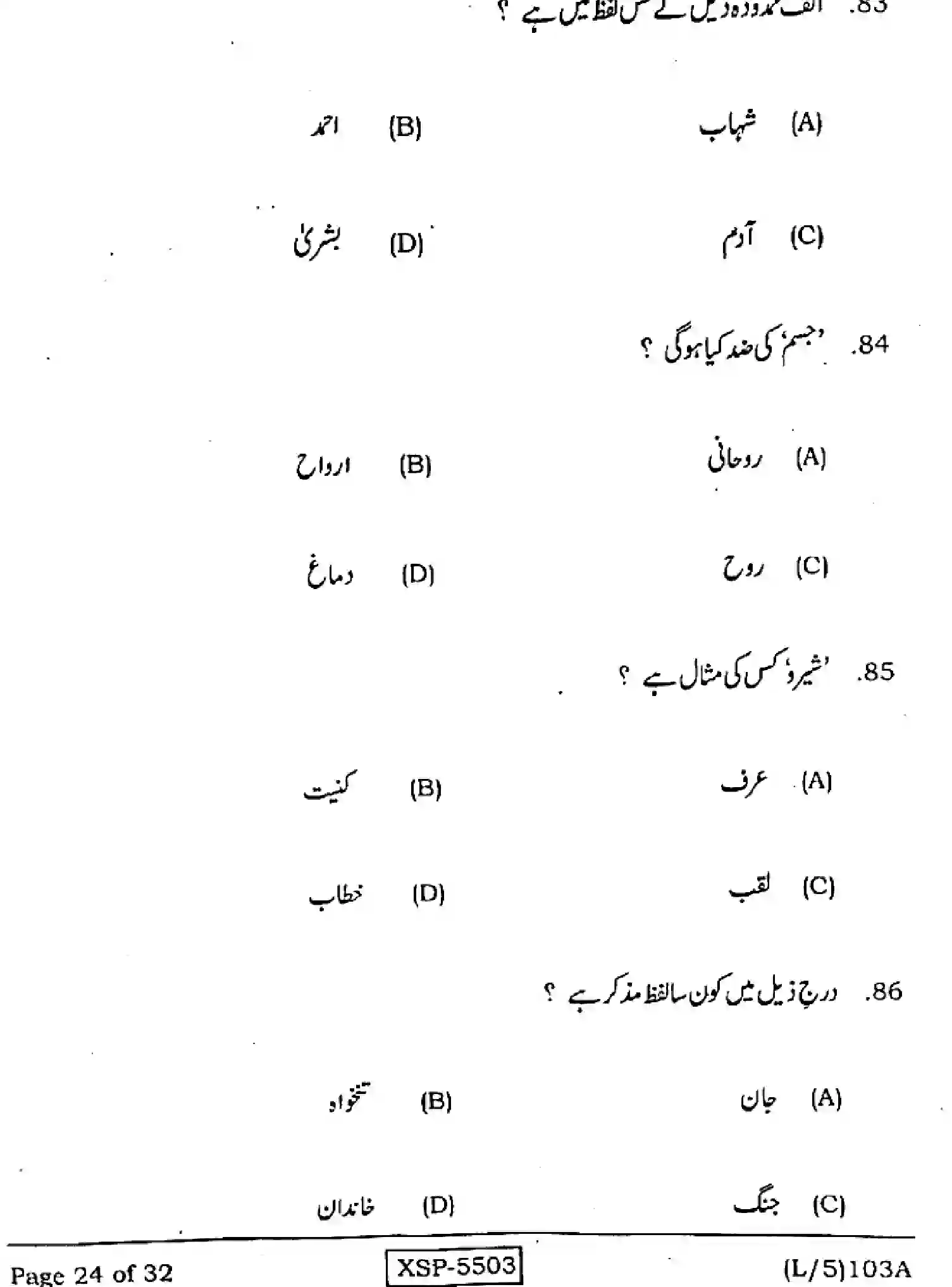 Bihar Board Class 10 2022 URDU-MT-103-A Finals - Page 24