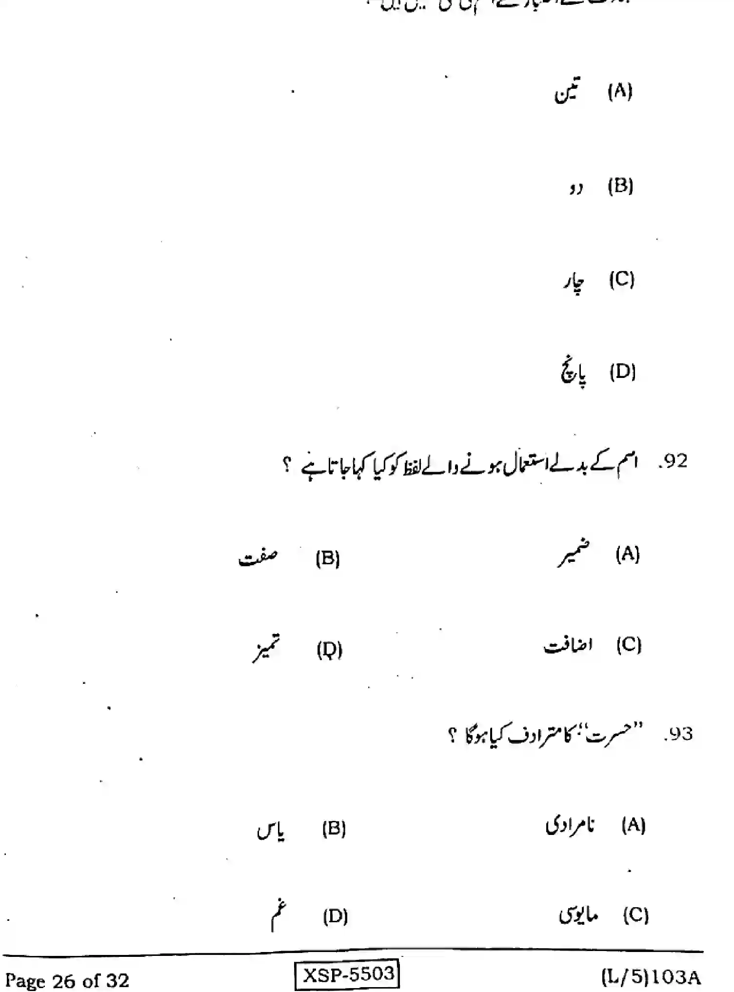 Bihar Board Class 10 2022 URDU-MT-103-A Finals - Page 26