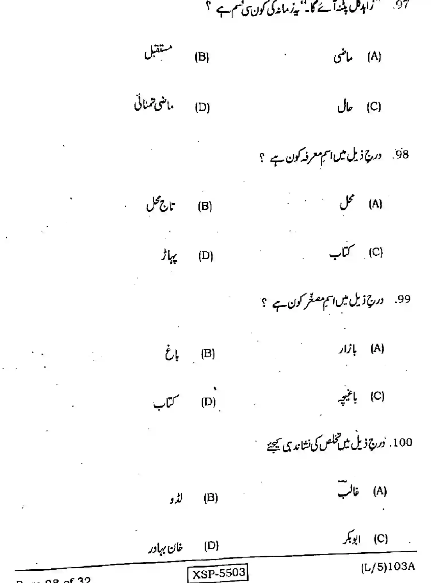 Bihar Board Class 10 2022 URDU-MT-103-A Finals - Page 28