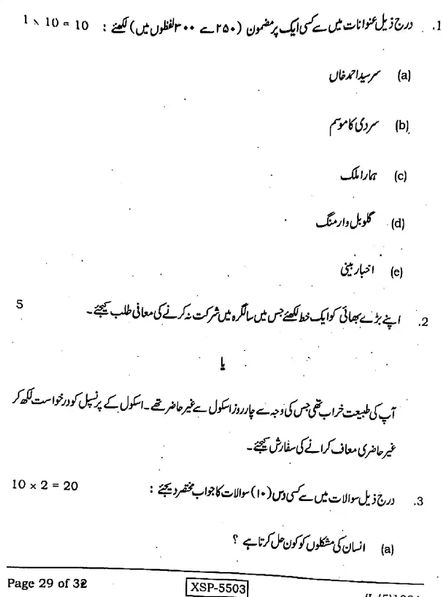Bihar Board Class 10 2022 URDU-MT-103-A Finals - Page 29