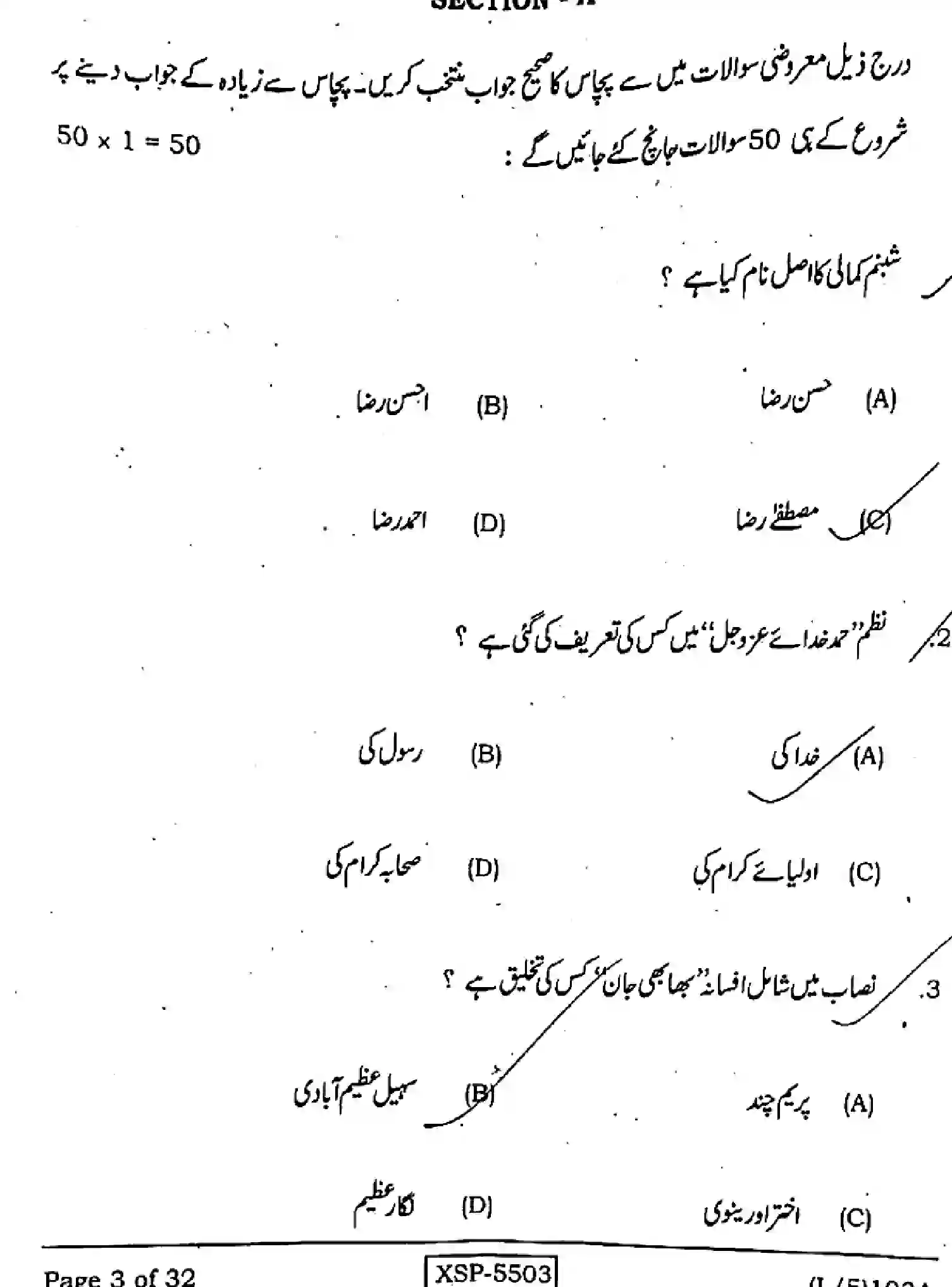 Bihar Board Class 10 2022 URDU-MT-103-A Finals - Page 3