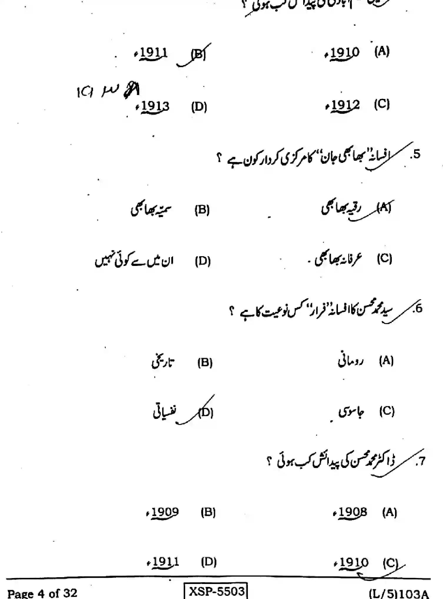 Bihar Board Class 10 2022 URDU-MT-103-A Finals - Page 4