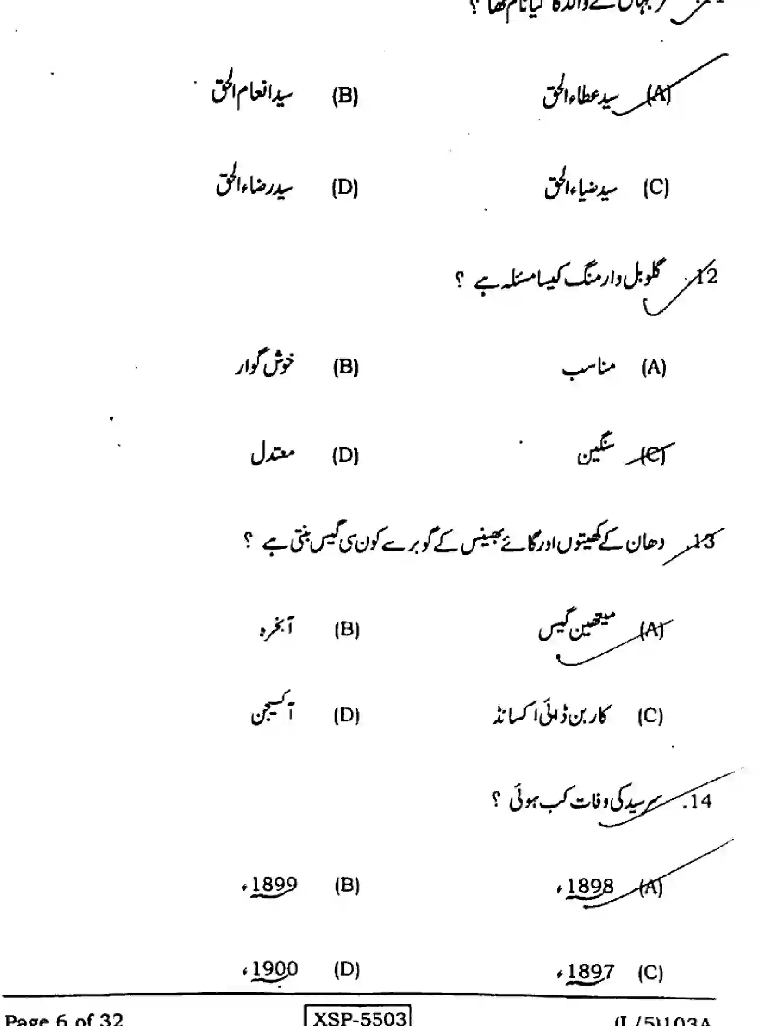 Bihar Board Class 10 2022 URDU-MT-103-A Finals - Page 6