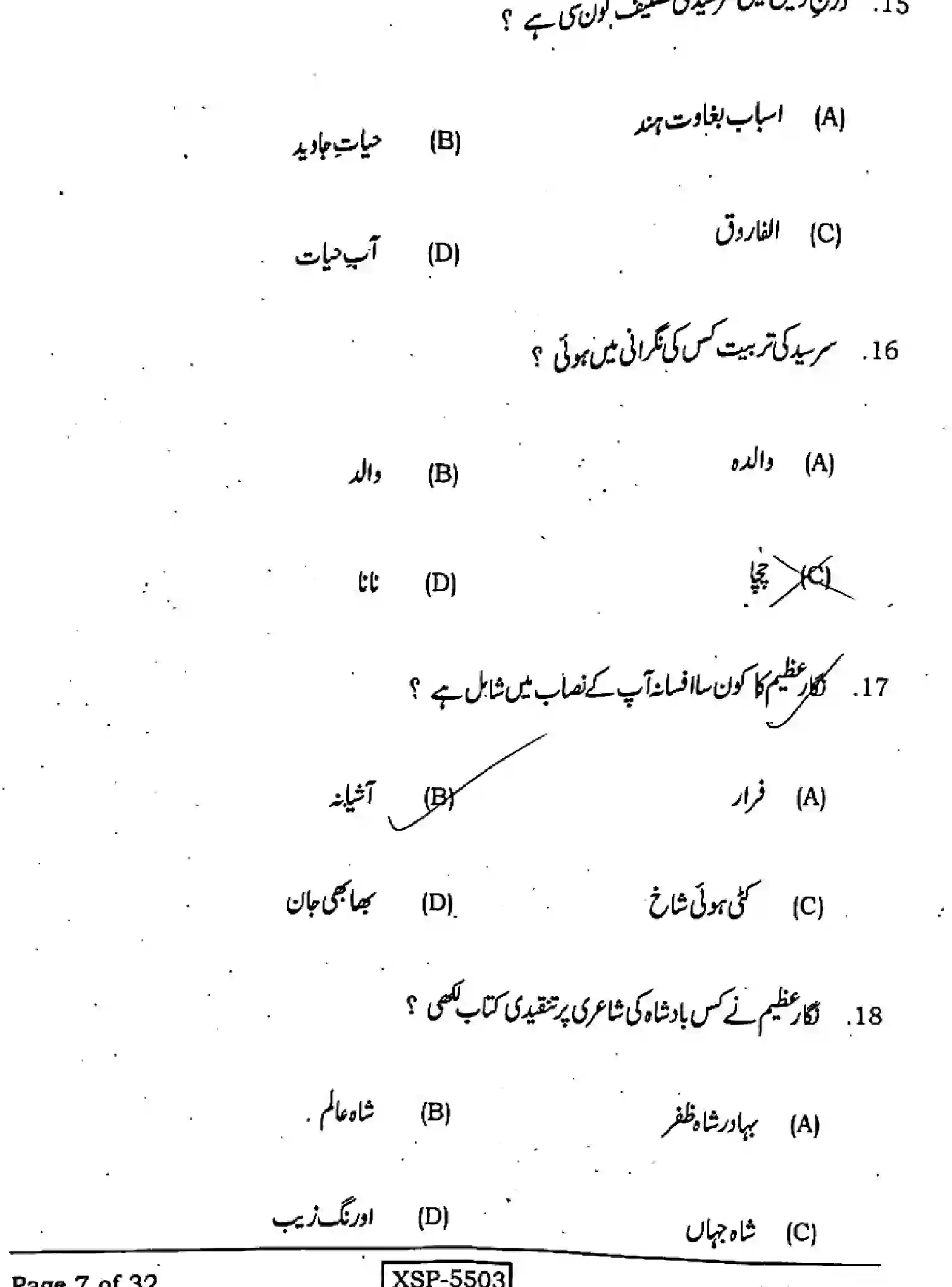 Bihar Board Class 10 2022 URDU-MT-103-A Finals - Page 7