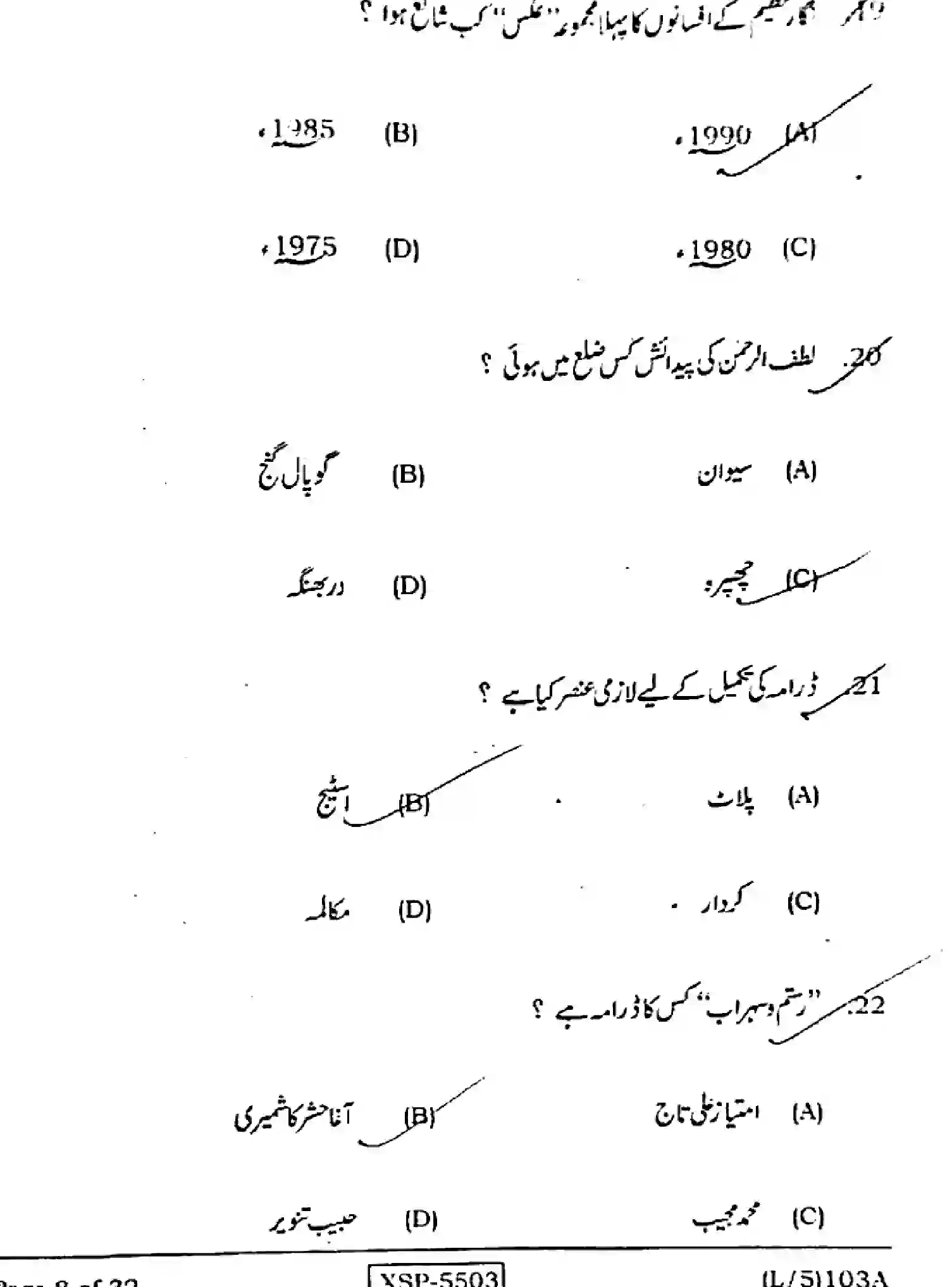 Bihar Board Class 10 2022 URDU-MT-103-A Finals - Page 8