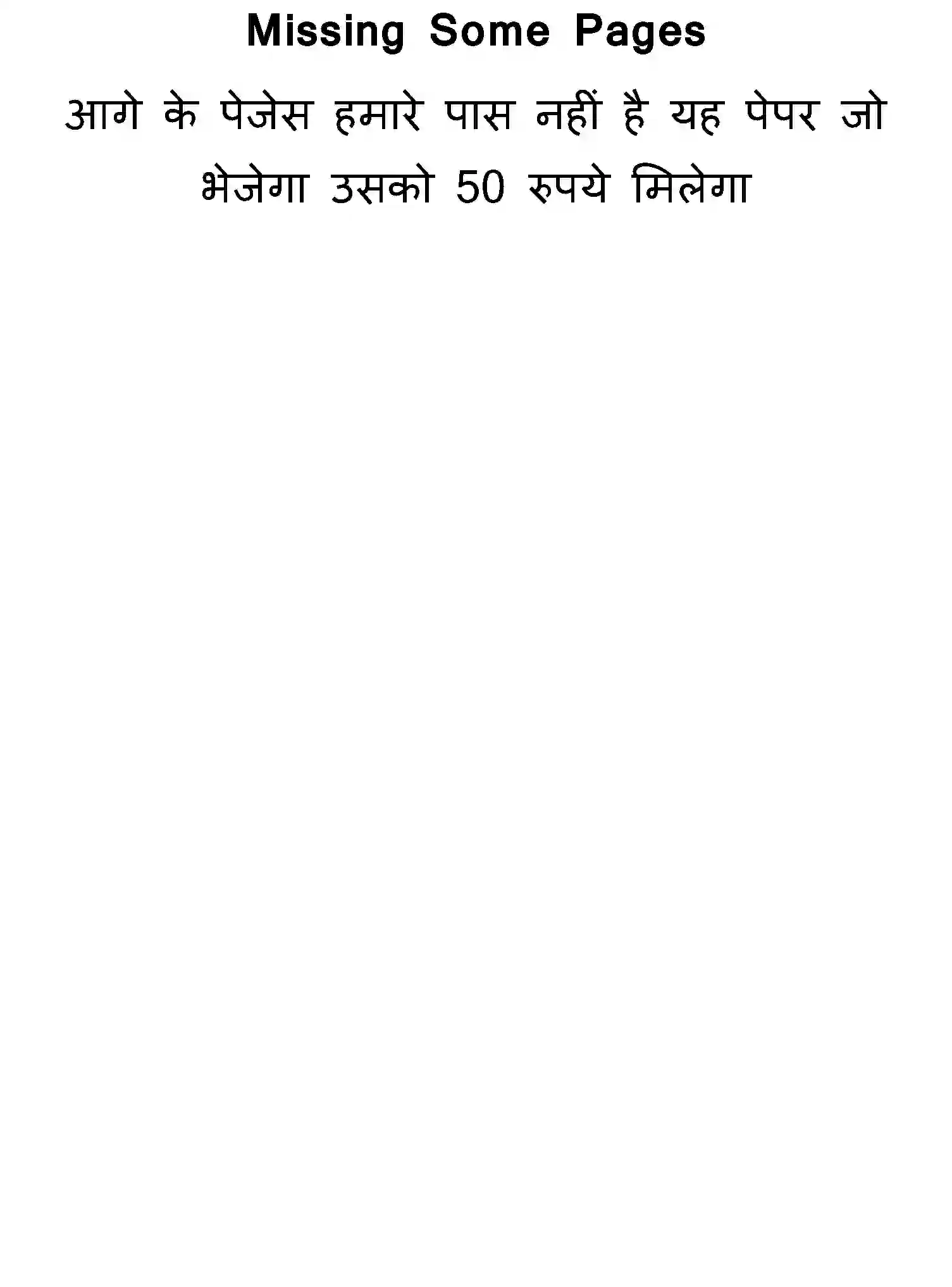 Bihar Board Class 10 2023 ENGLISH-113-SET-H Finals - Page 27