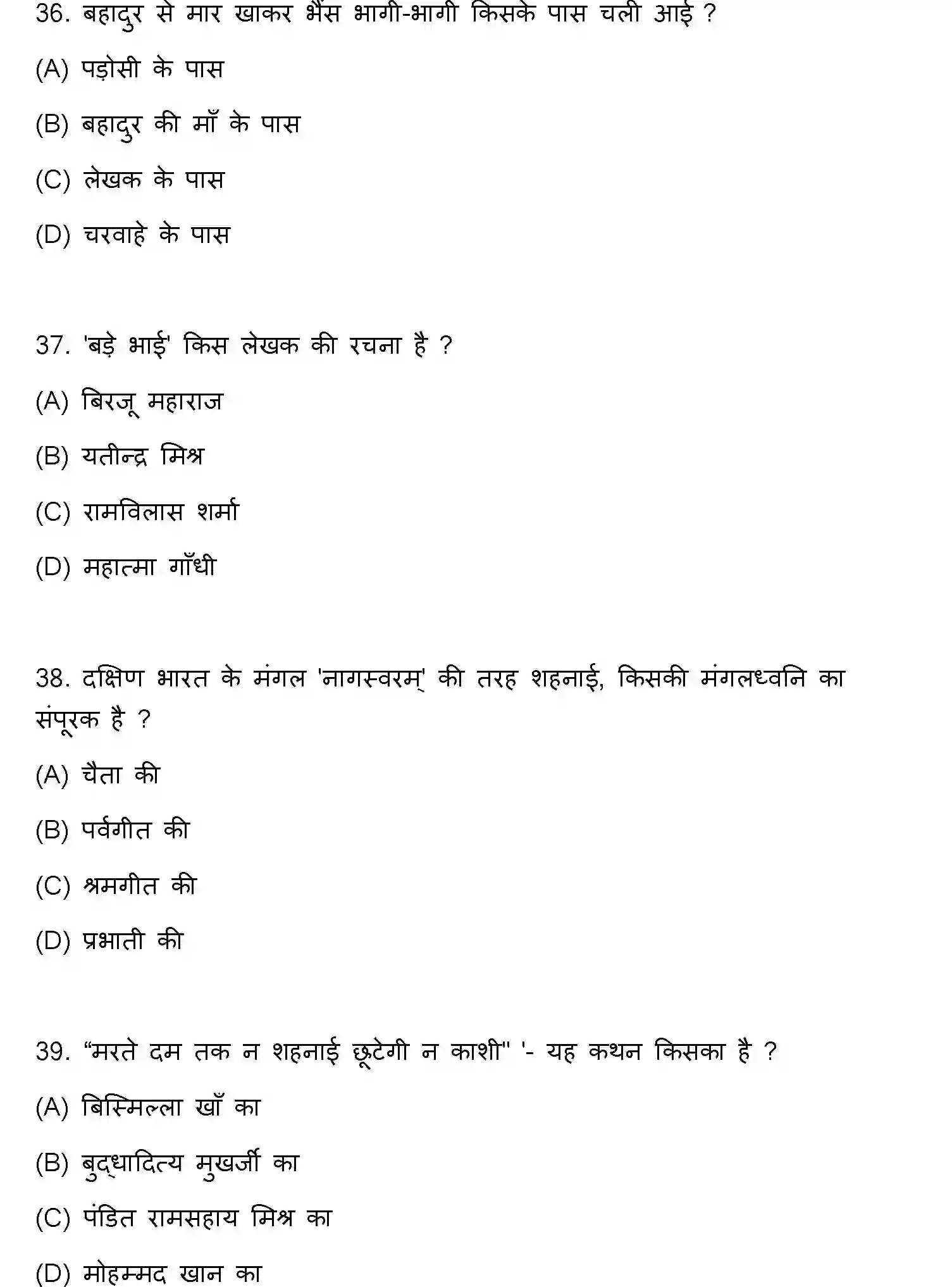 Bihar Board Class 10 2023 HINDI-MT-101-SET-A Finals - Page 11