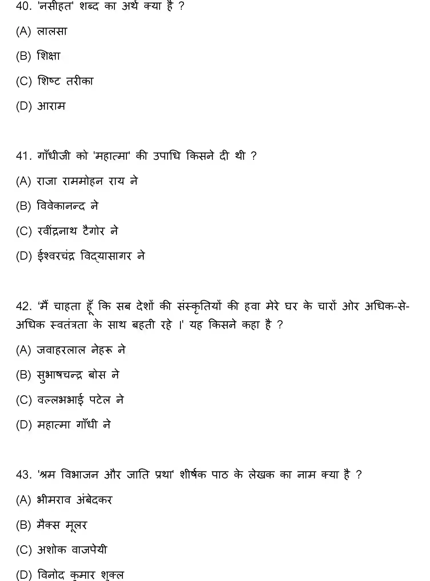 Bihar Board Class 10 2023 HINDI-MT-101-SET-A Finals - Page 12