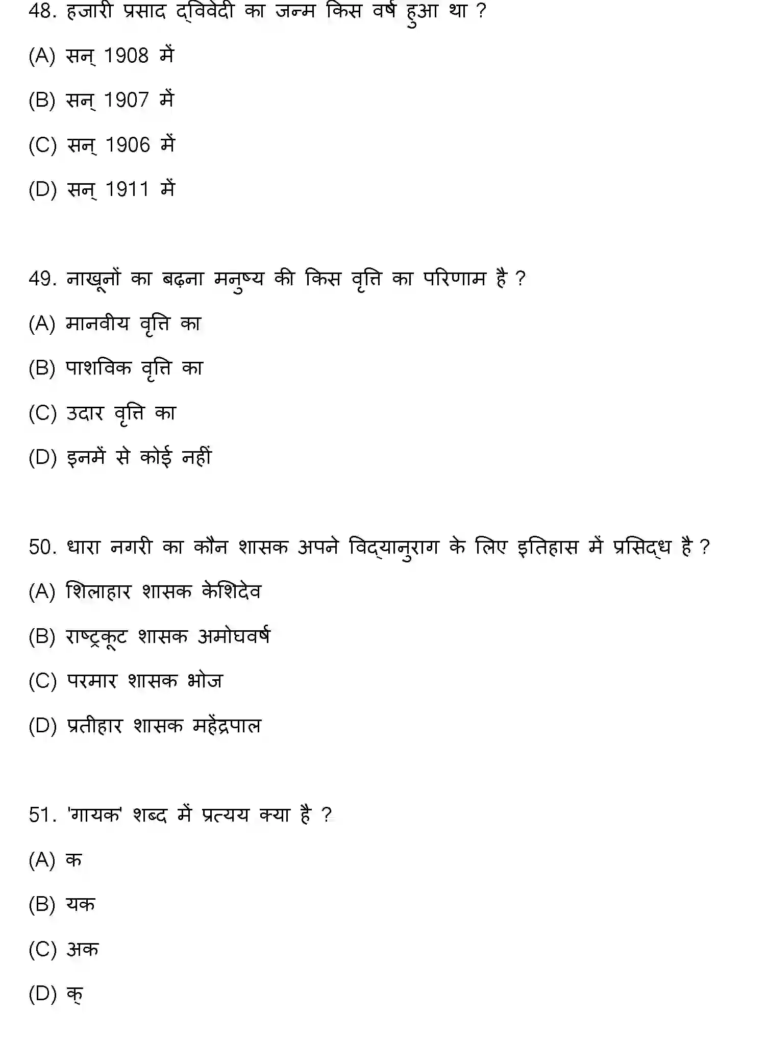 Bihar Board Class 10 2023 HINDI-MT-101-SET-A Finals - Page 14