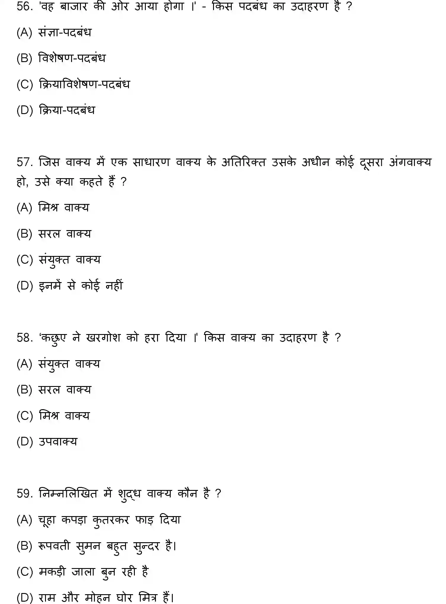 Bihar Board Class 10 2023 HINDI-MT-101-SET-A Finals - Page 16