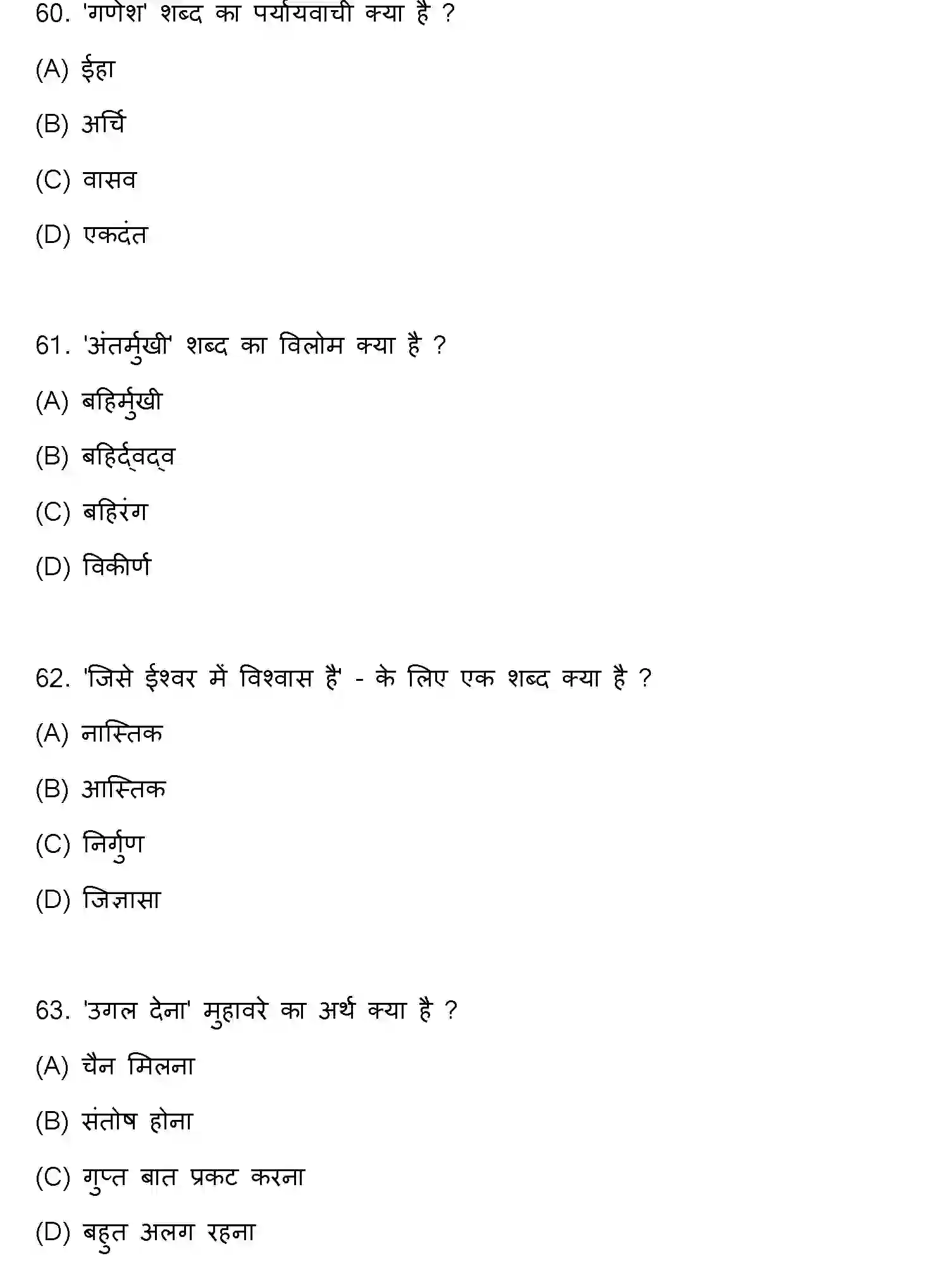 Bihar Board Class 10 2023 HINDI-MT-101-SET-A Finals - Page 17