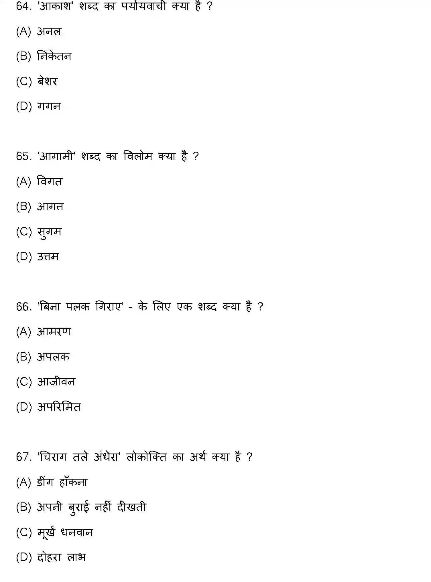 Bihar Board Class 10 2023 HINDI-MT-101-SET-A Finals - Page 18