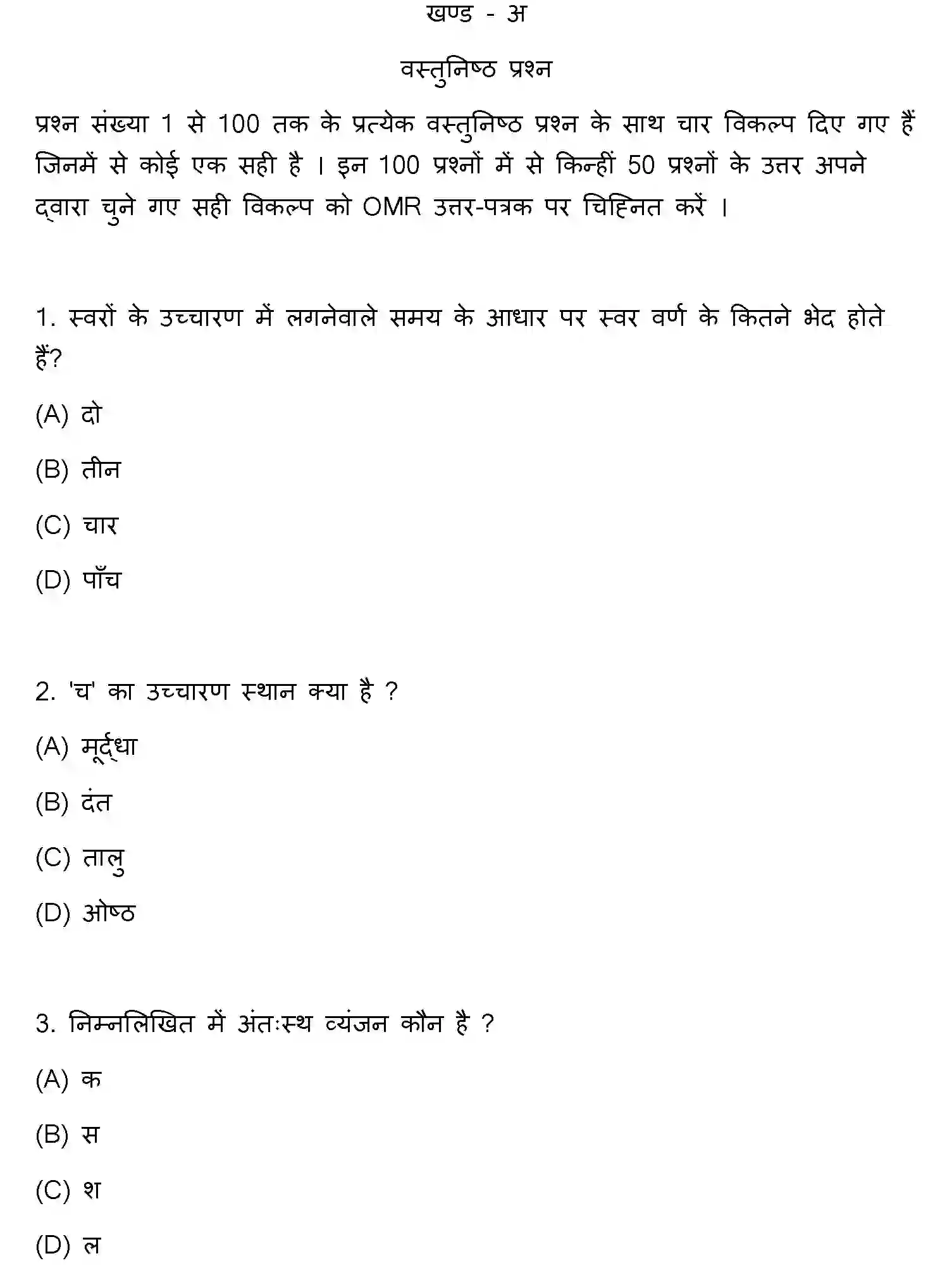 Bihar Board Class 10 2023 HINDI-MT-101-SET-A Finals - Page 2