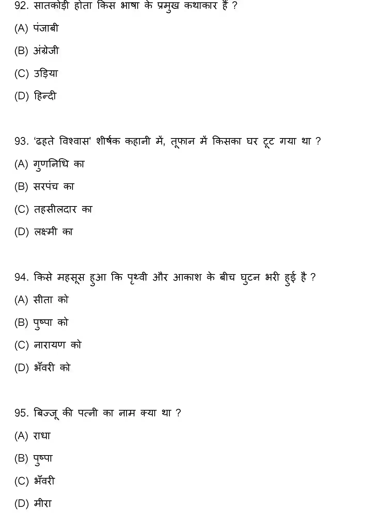 Bihar Board Class 10 2023 HINDI-MT-101-SET-A Finals - Page 25