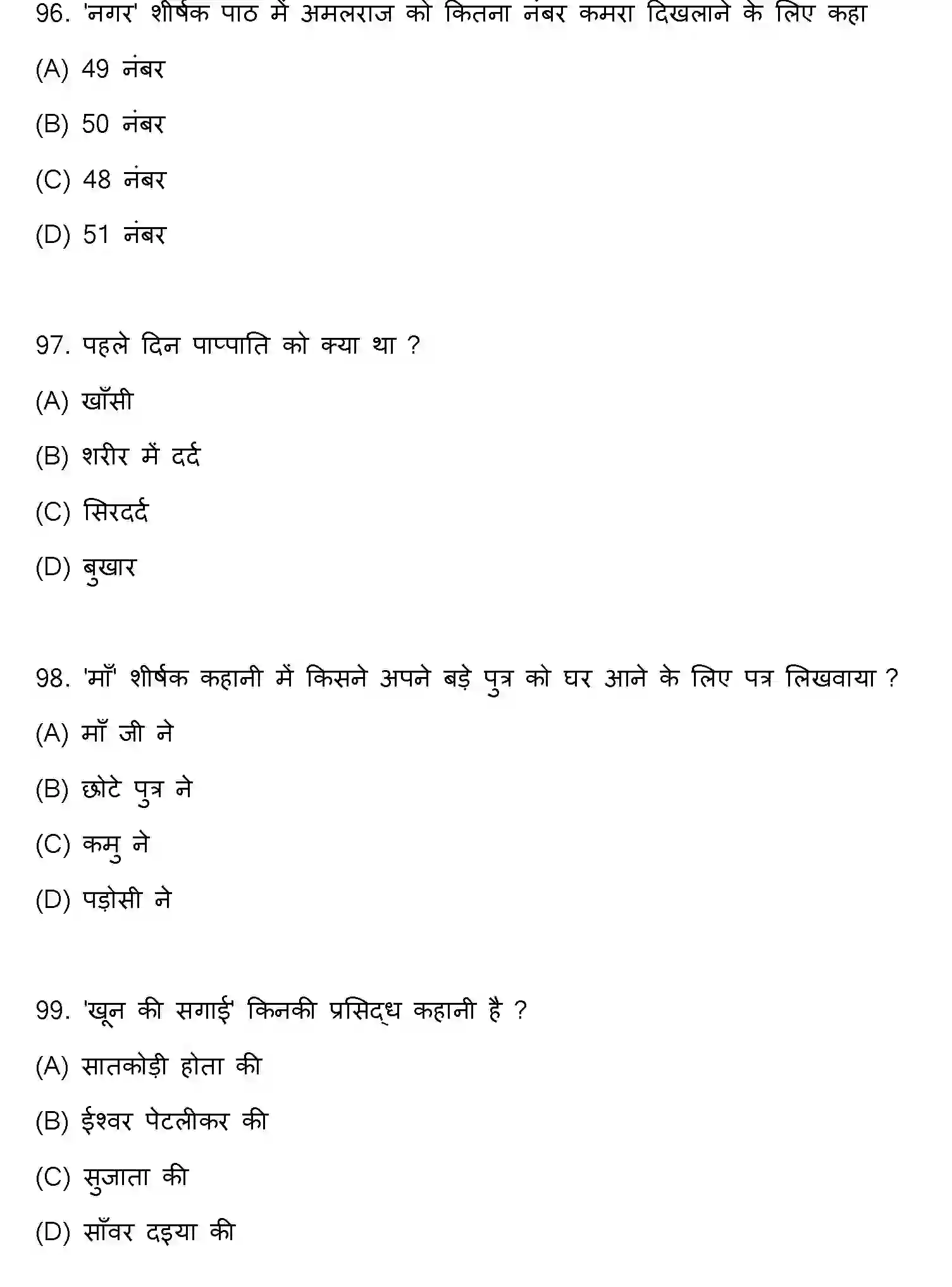 Bihar Board Class 10 2023 HINDI-MT-101-SET-A Finals - Page 26