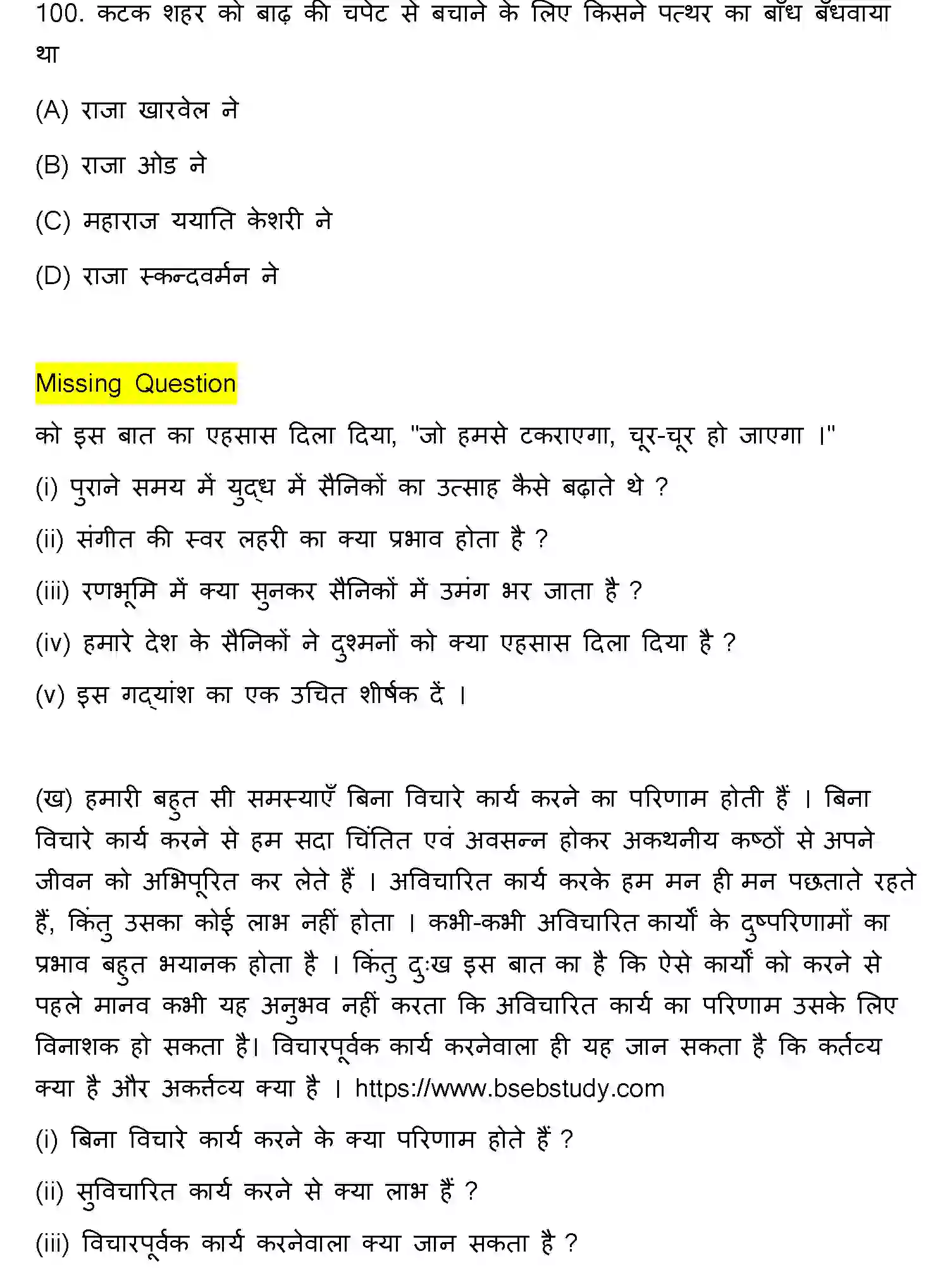 Bihar Board Class 10 2023 HINDI-MT-101-SET-A Finals - Page 27