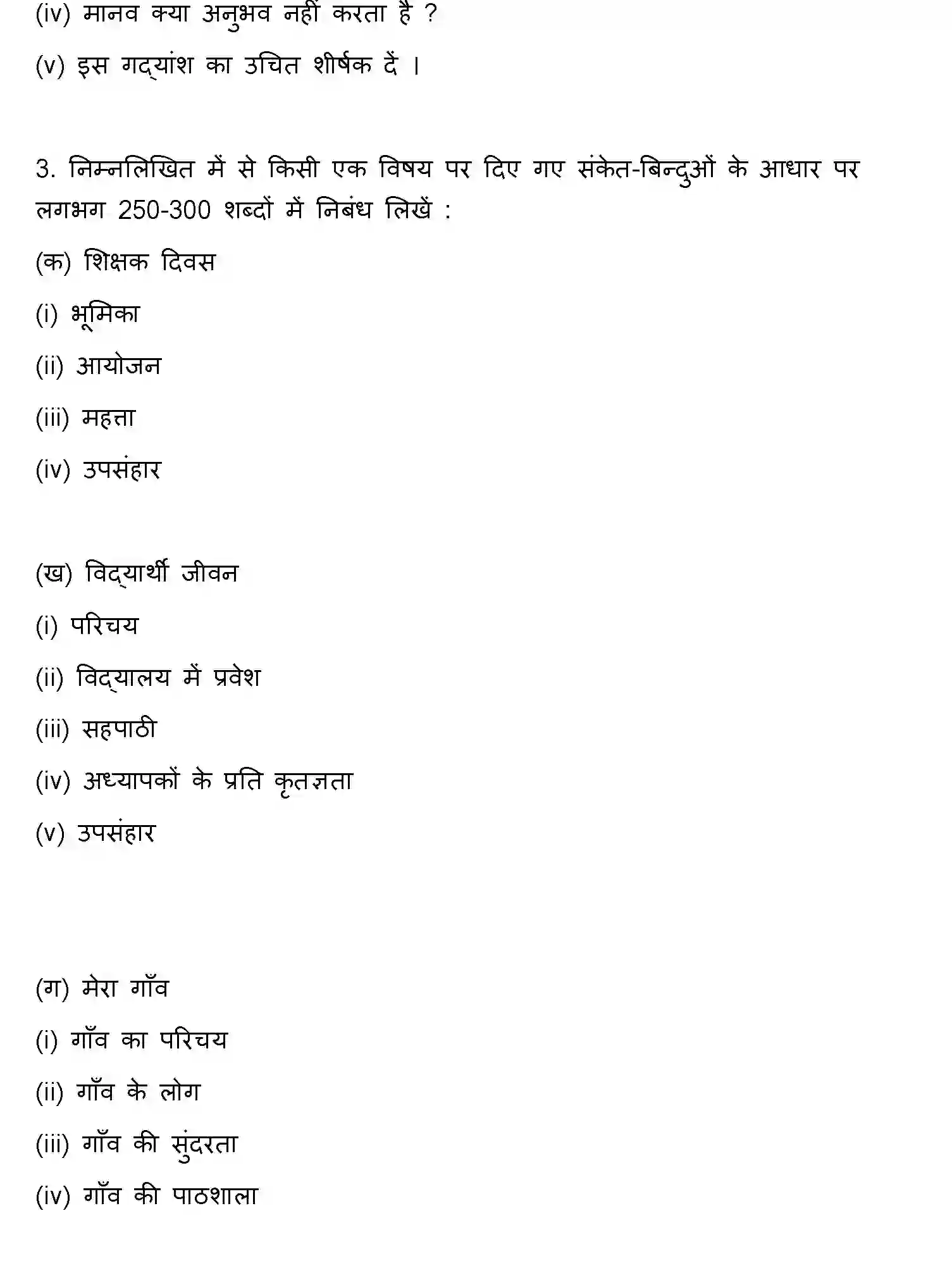 Bihar Board Class 10 2023 HINDI-MT-101-SET-A Finals - Page 28