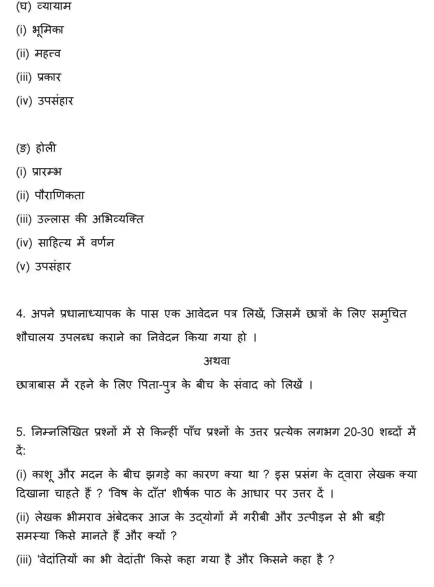Bihar Board Class 10 2023 HINDI-MT-101-SET-A Finals - Page 29