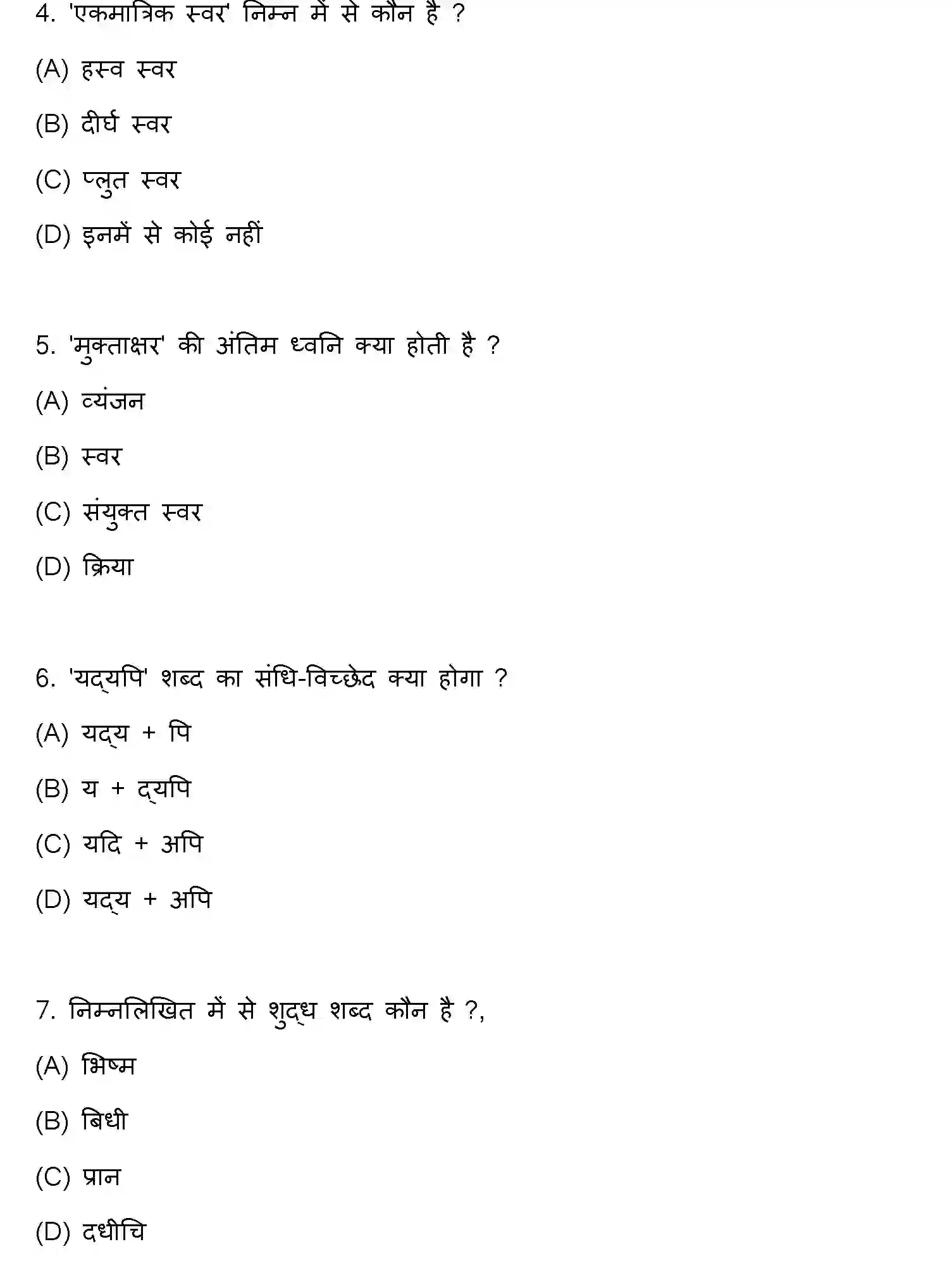 Bihar Board Class 10 2023 HINDI-MT-101-SET-A Finals - Page 3